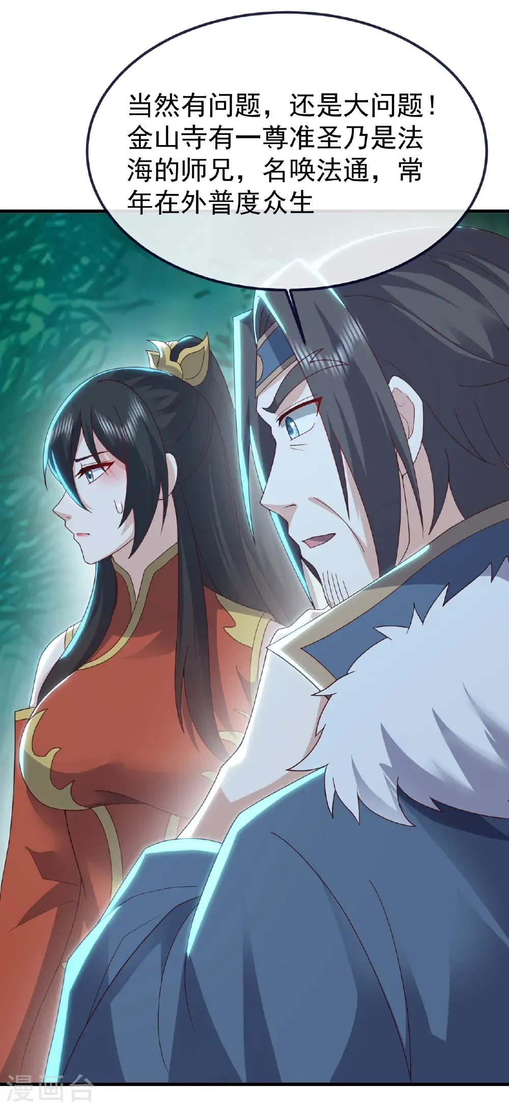 第775话 九枚七纹灵丹 第29页