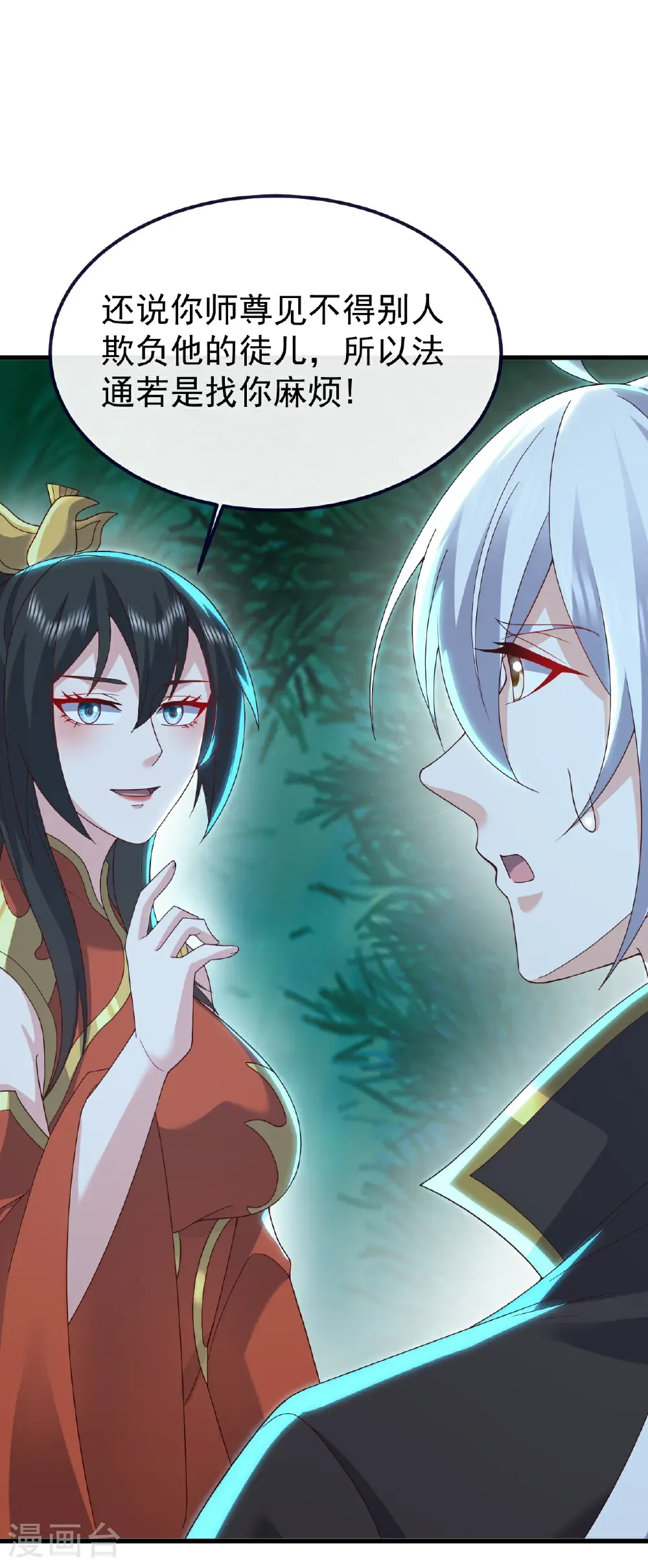 第775话 九枚七纹灵丹 第43页