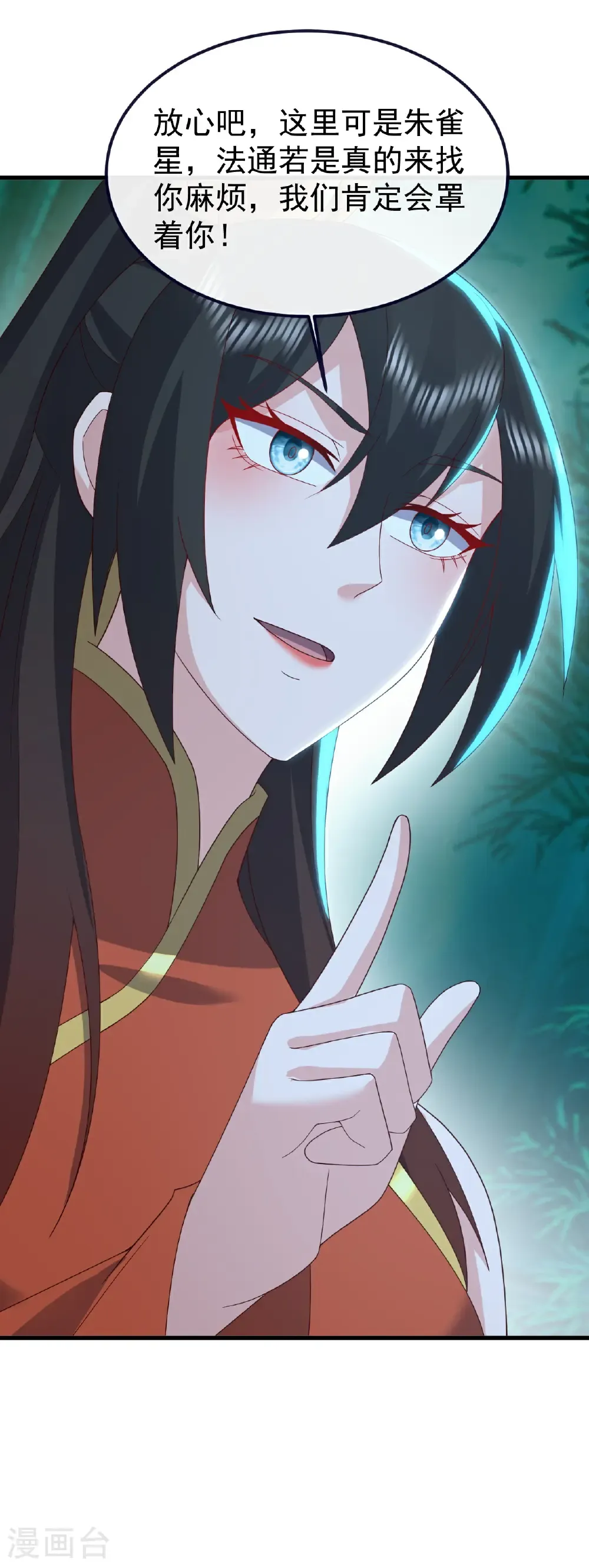 第775话 九枚七纹灵丹 第47页