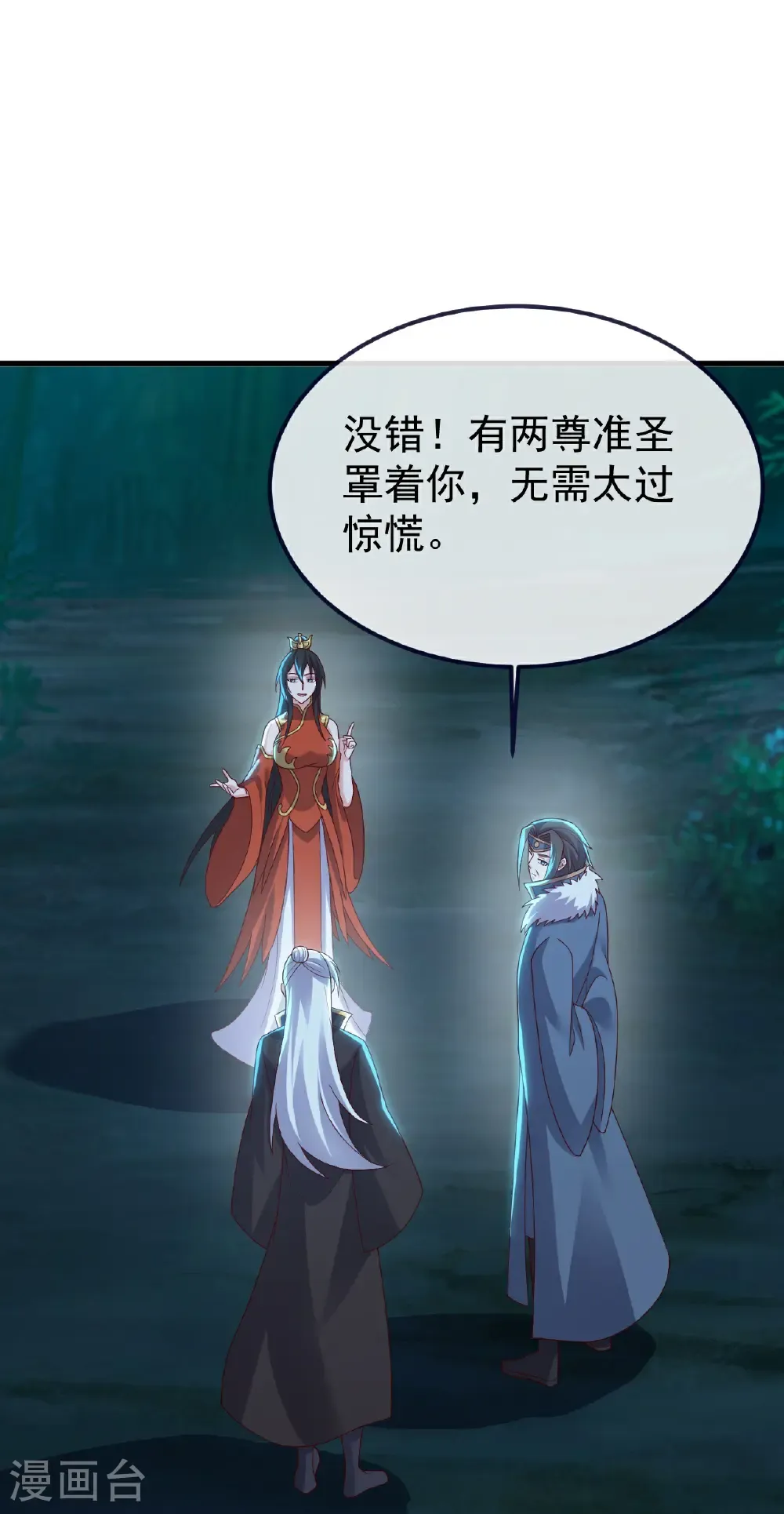 第775话 九枚七纹灵丹 第48页