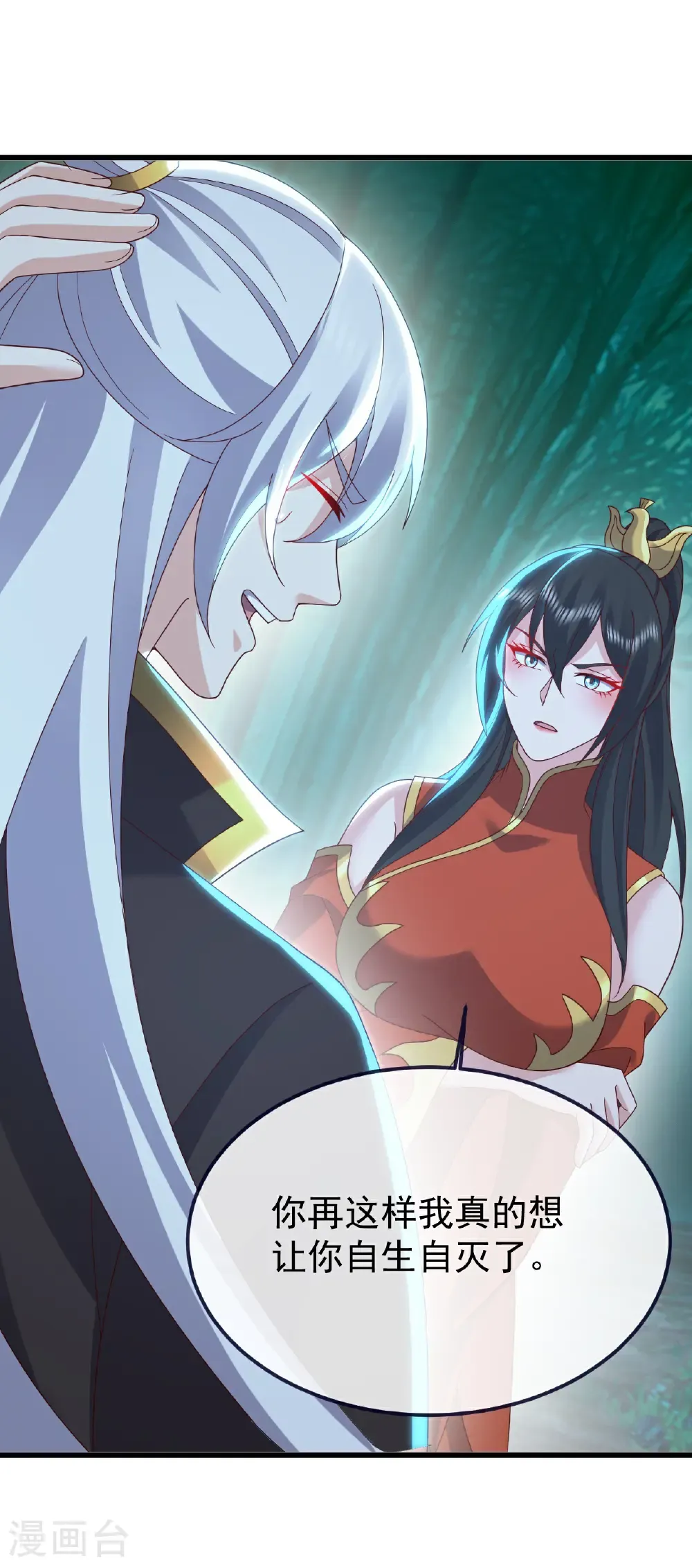 第775话 九枚七纹灵丹 第51页