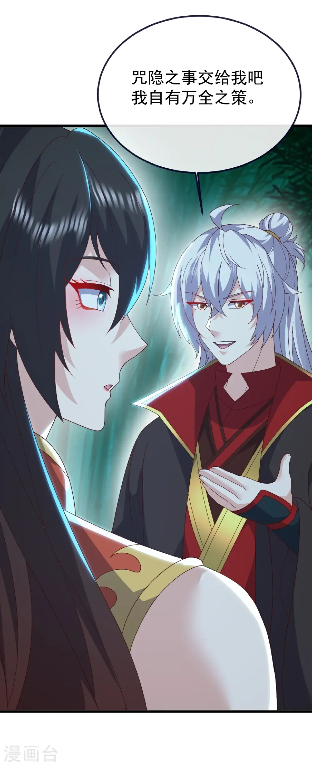 第776话 万全之策 第5页