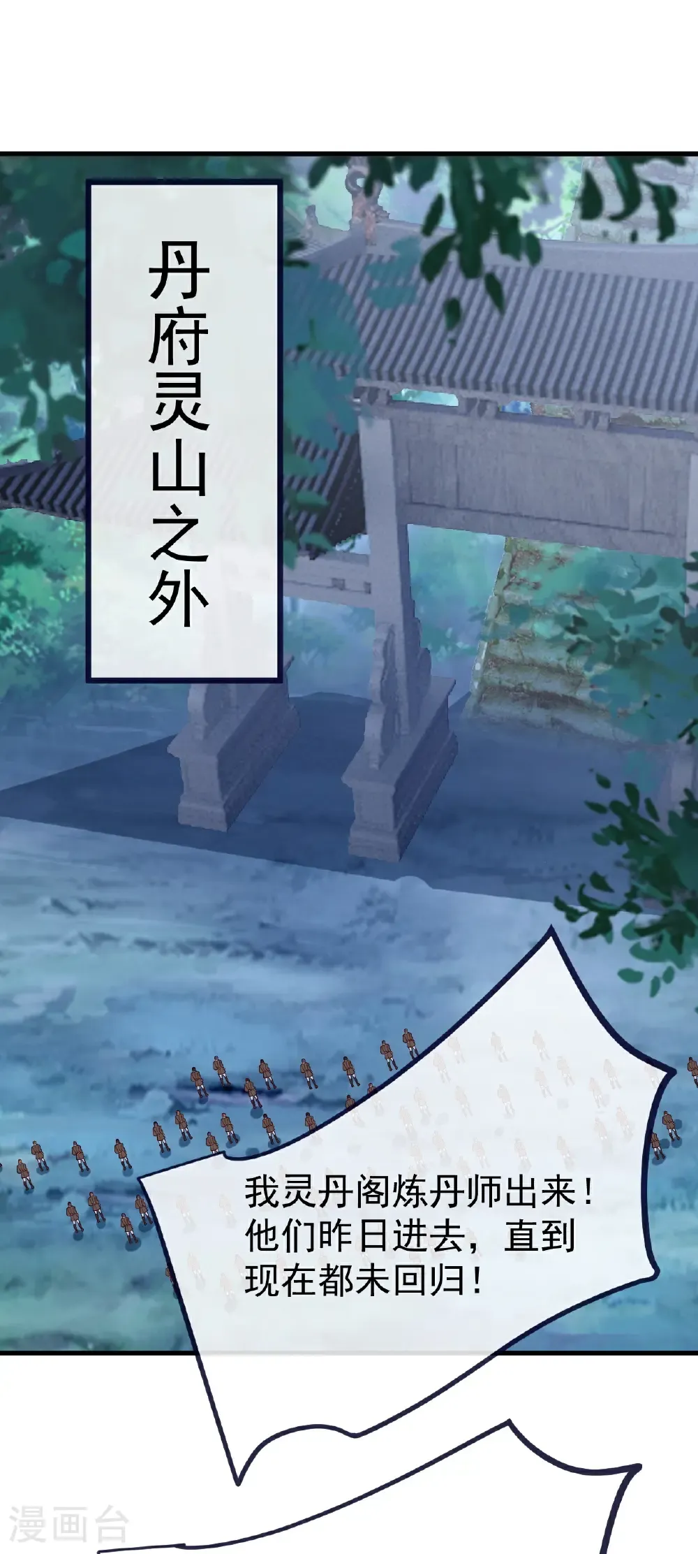 第776话 万全之策 第9页