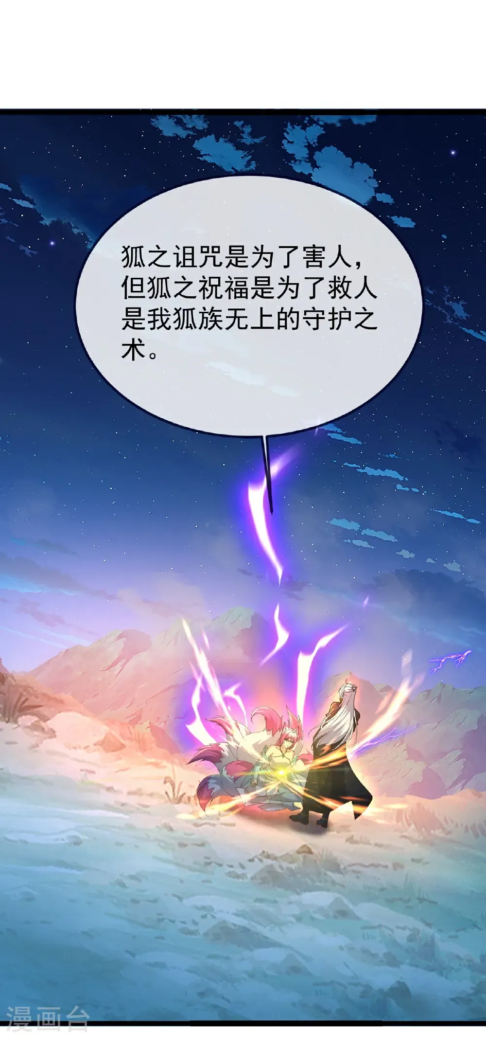 第777话 表现的不错 第63页