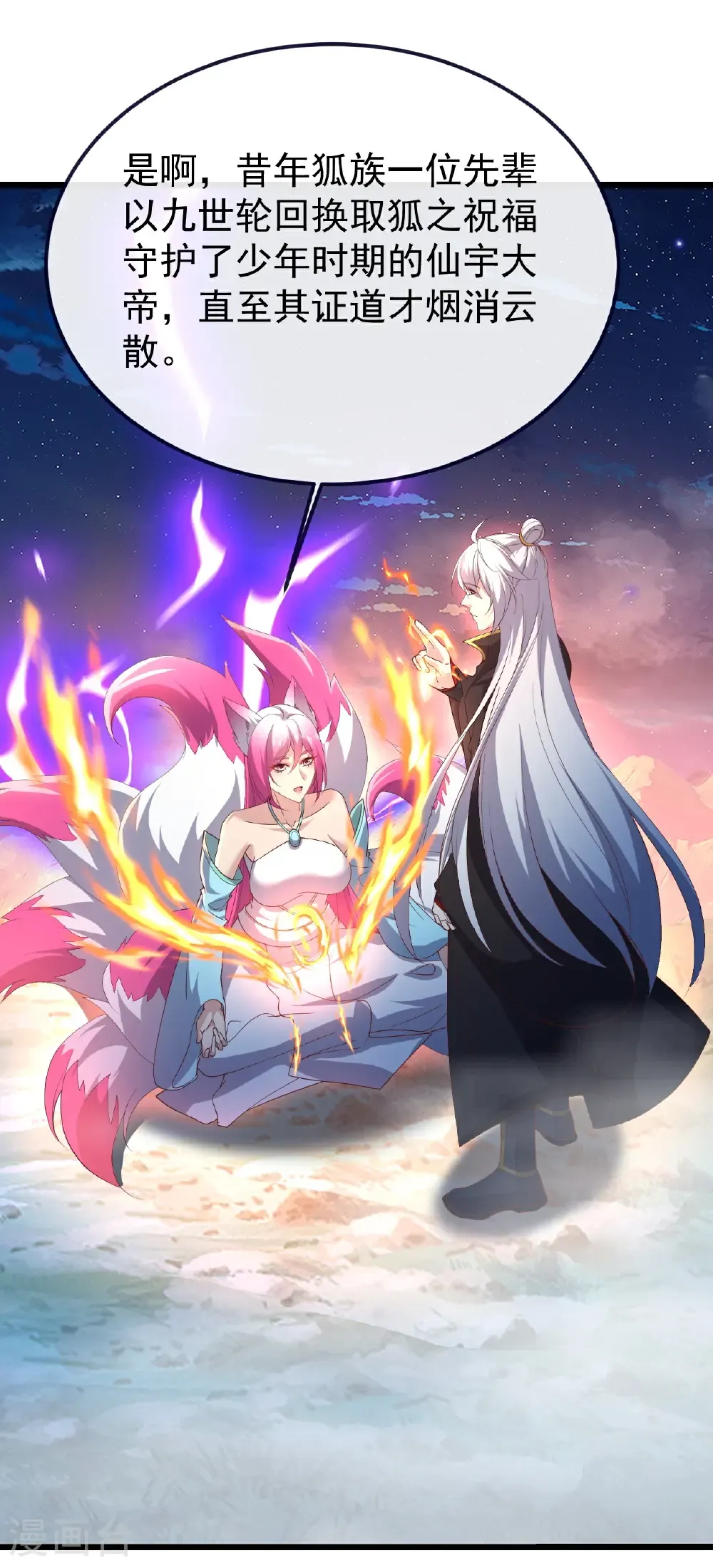 第778话 你自己留着吧 第3页
