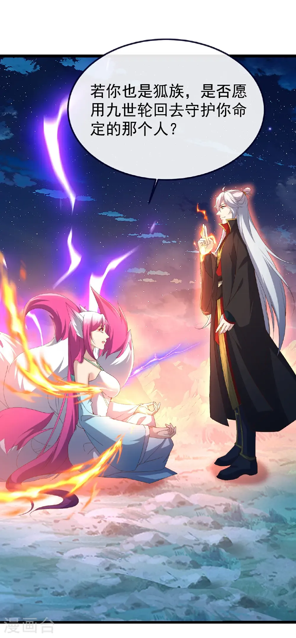 第778话 你自己留着吧 第8页