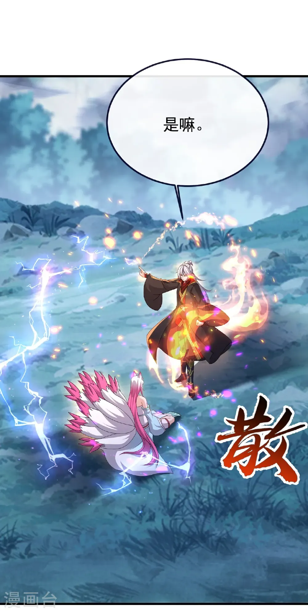 第778话 你自己留着吧 第12页