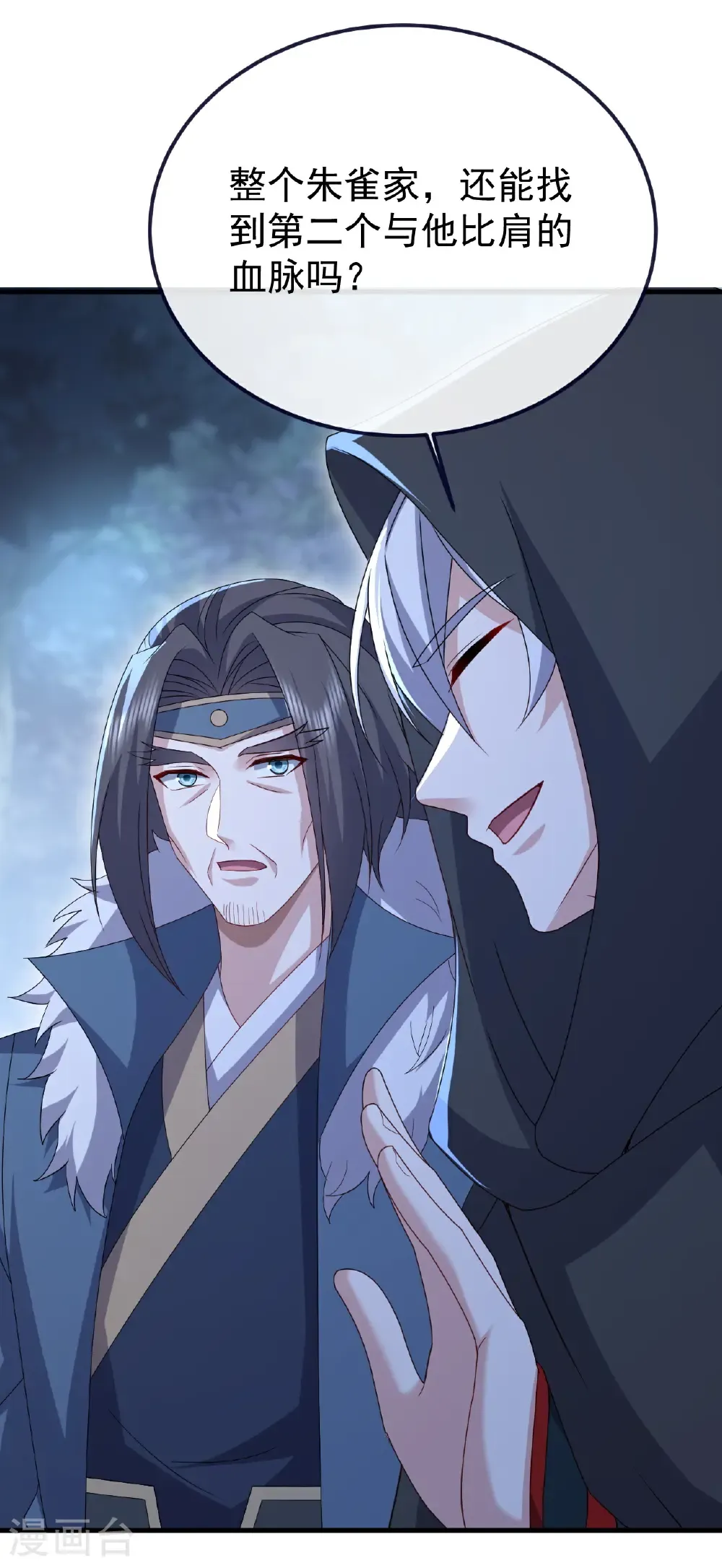 第778话 你自己留着吧 第27页