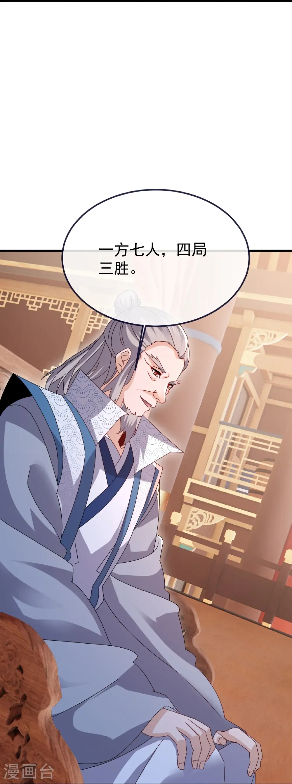 第780话 斗丹 第7页