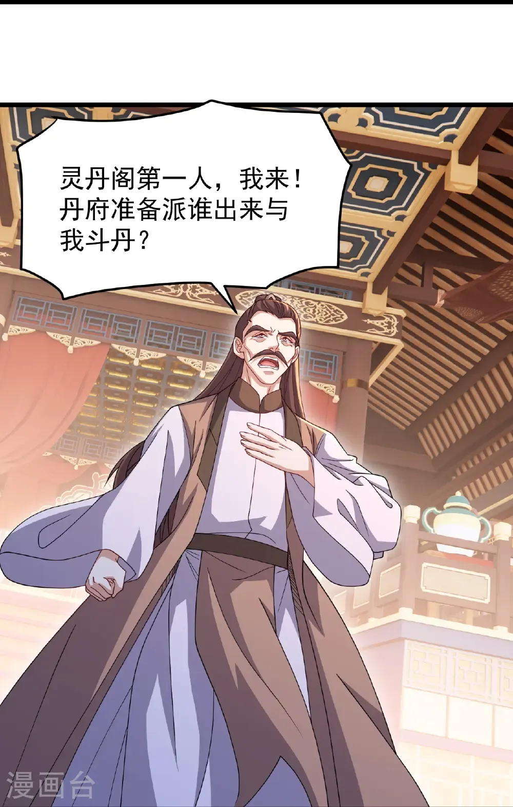 第780话 斗丹 第17页