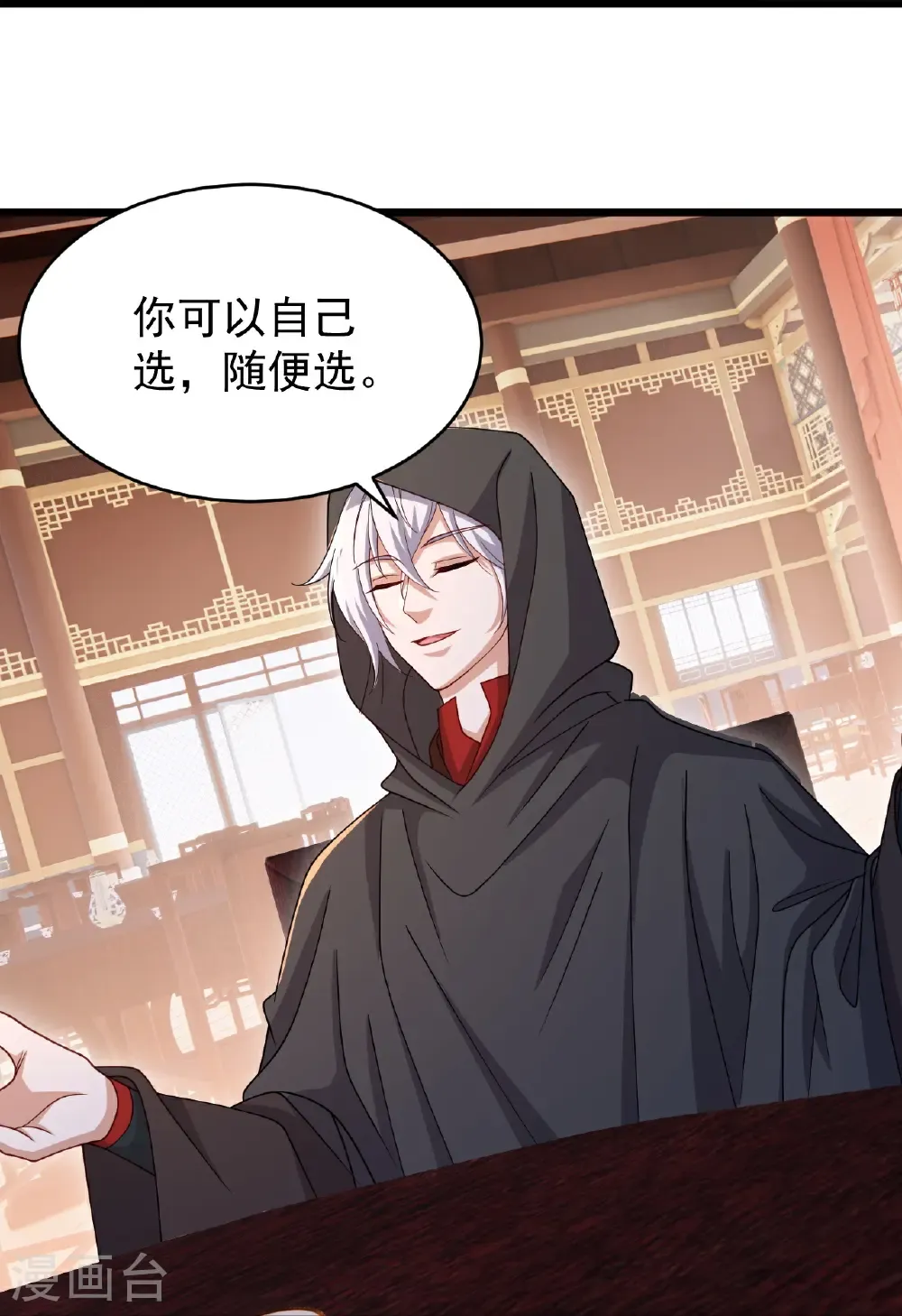 第780话 斗丹 第18页