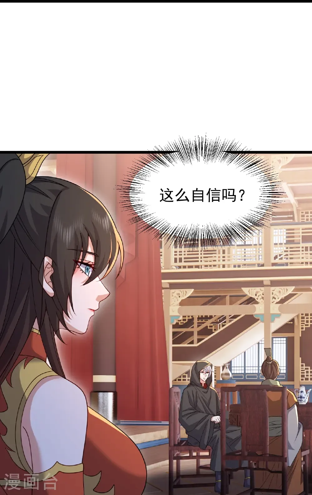 第780话 斗丹 第21页