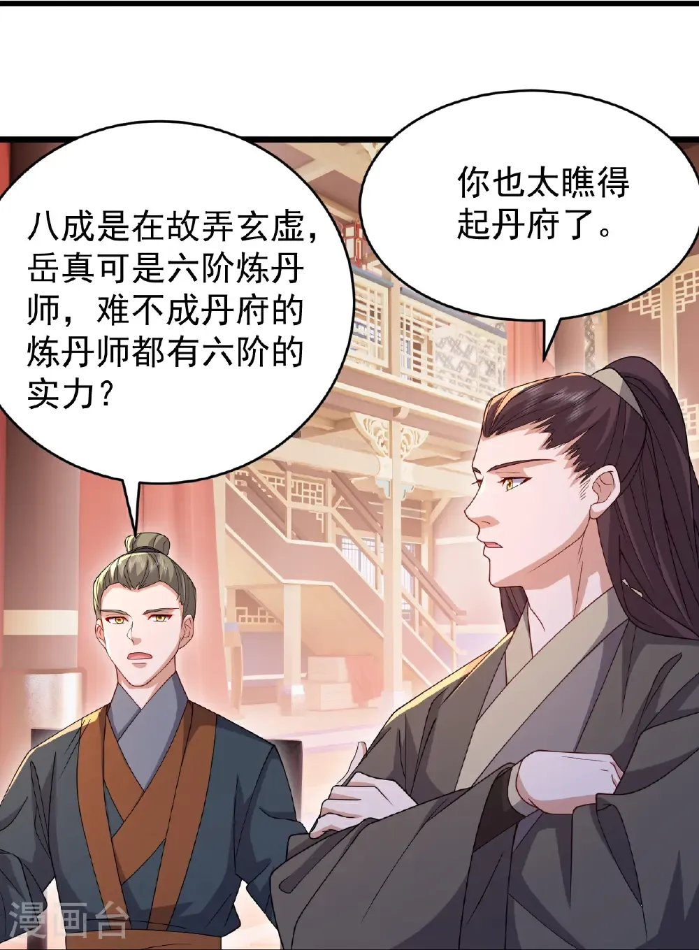 第780话 斗丹 第22页