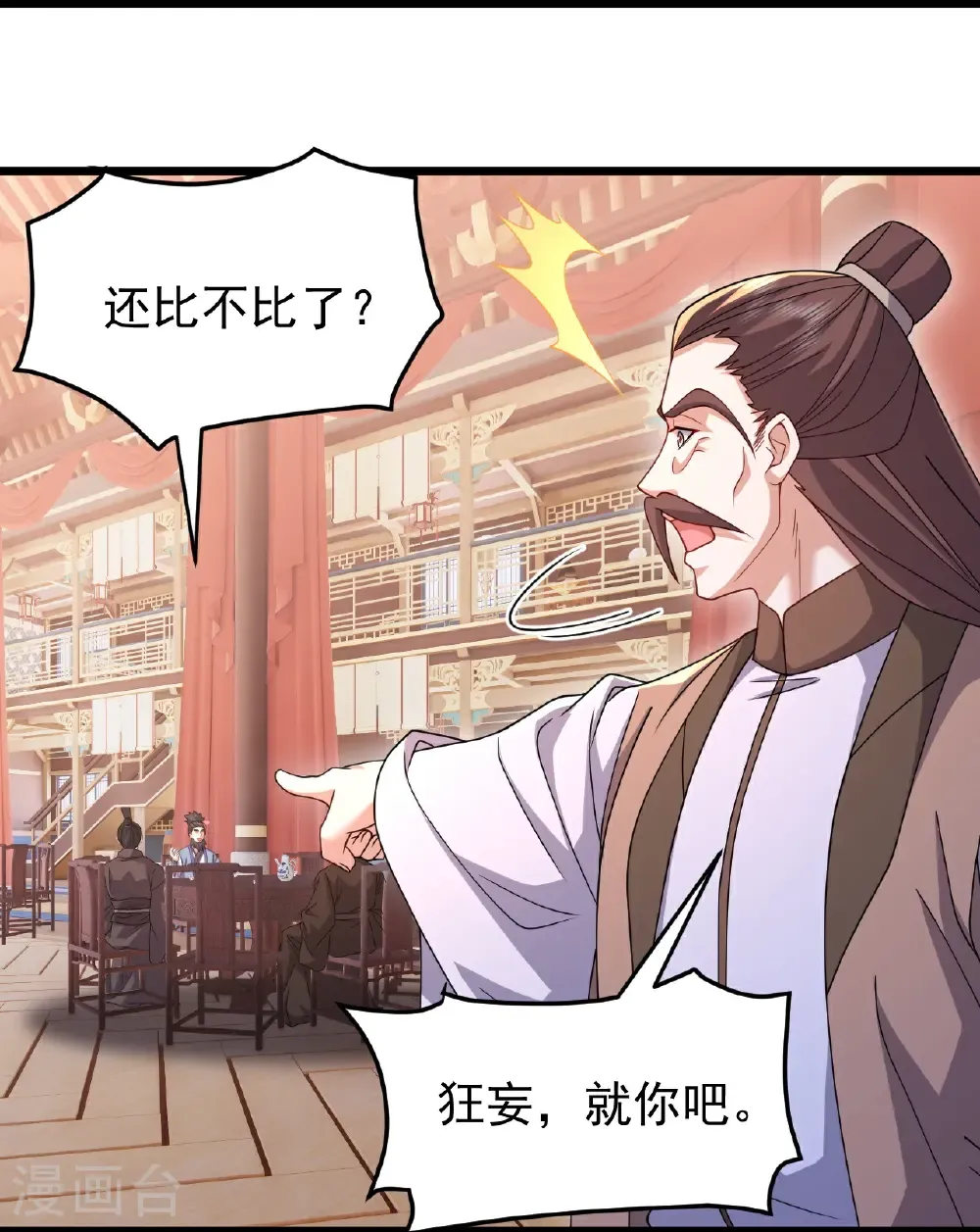 第780话 斗丹 第23页