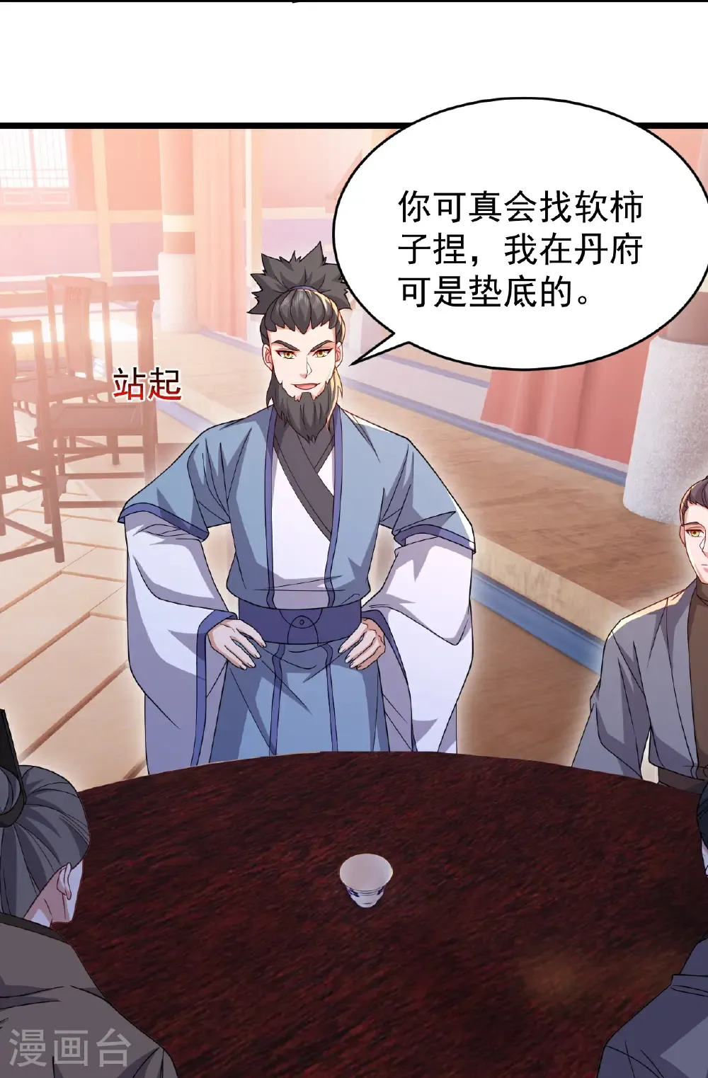 第780话 斗丹 第24页
