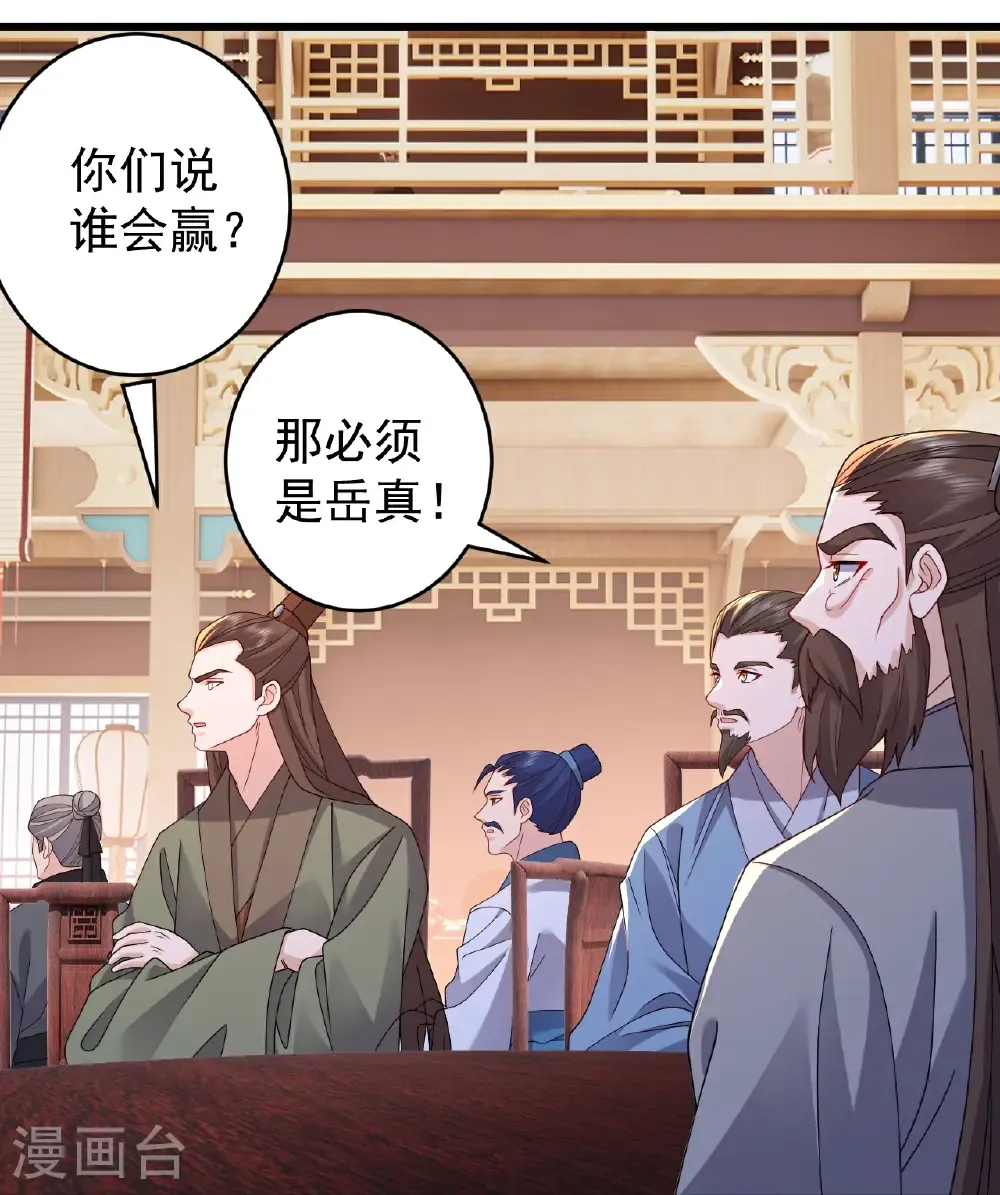 第780话 斗丹 第30页