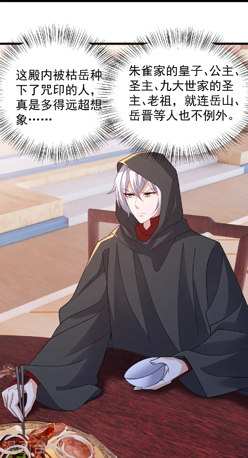 第780话 斗丹 第34页