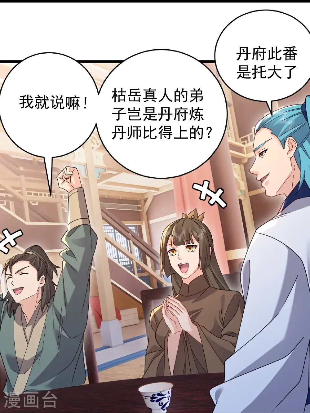 第780话 斗丹 第41页