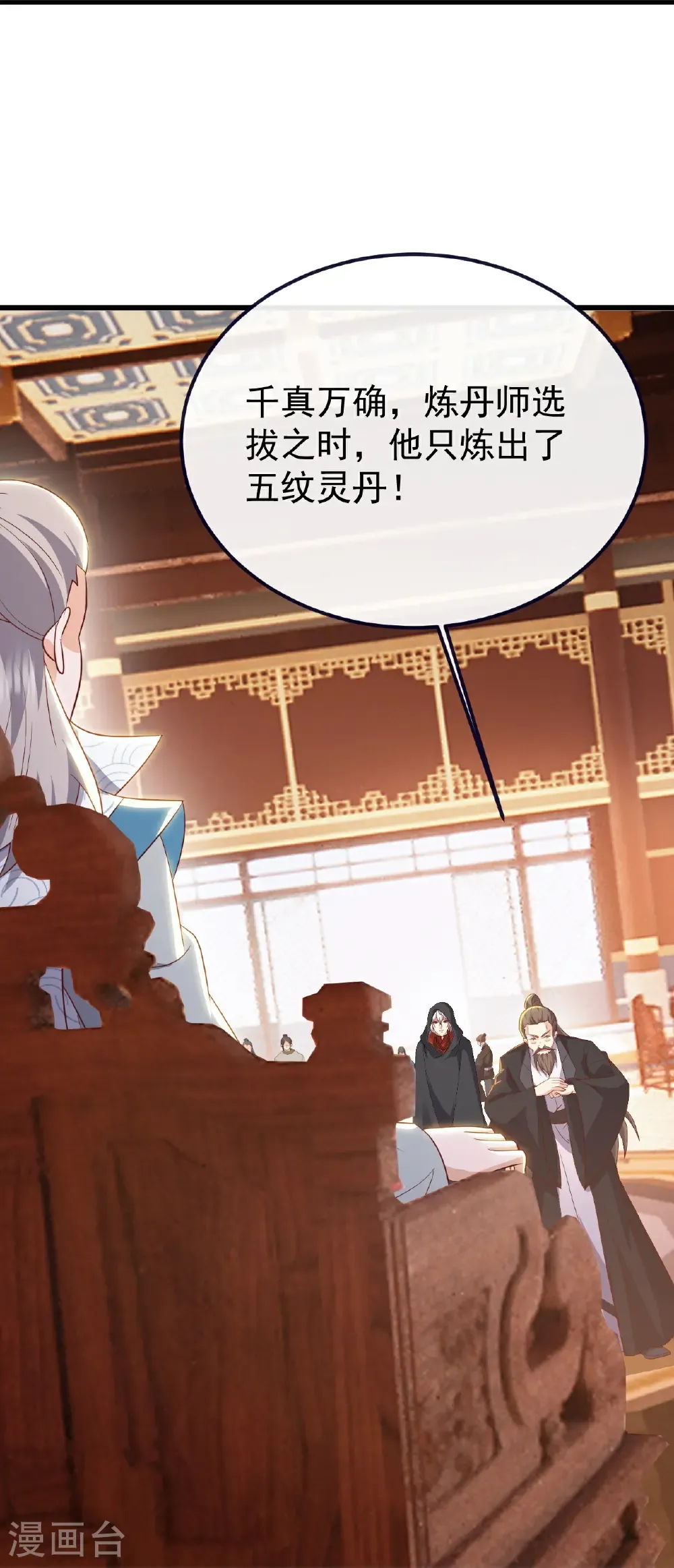 第780话 斗丹 第53页