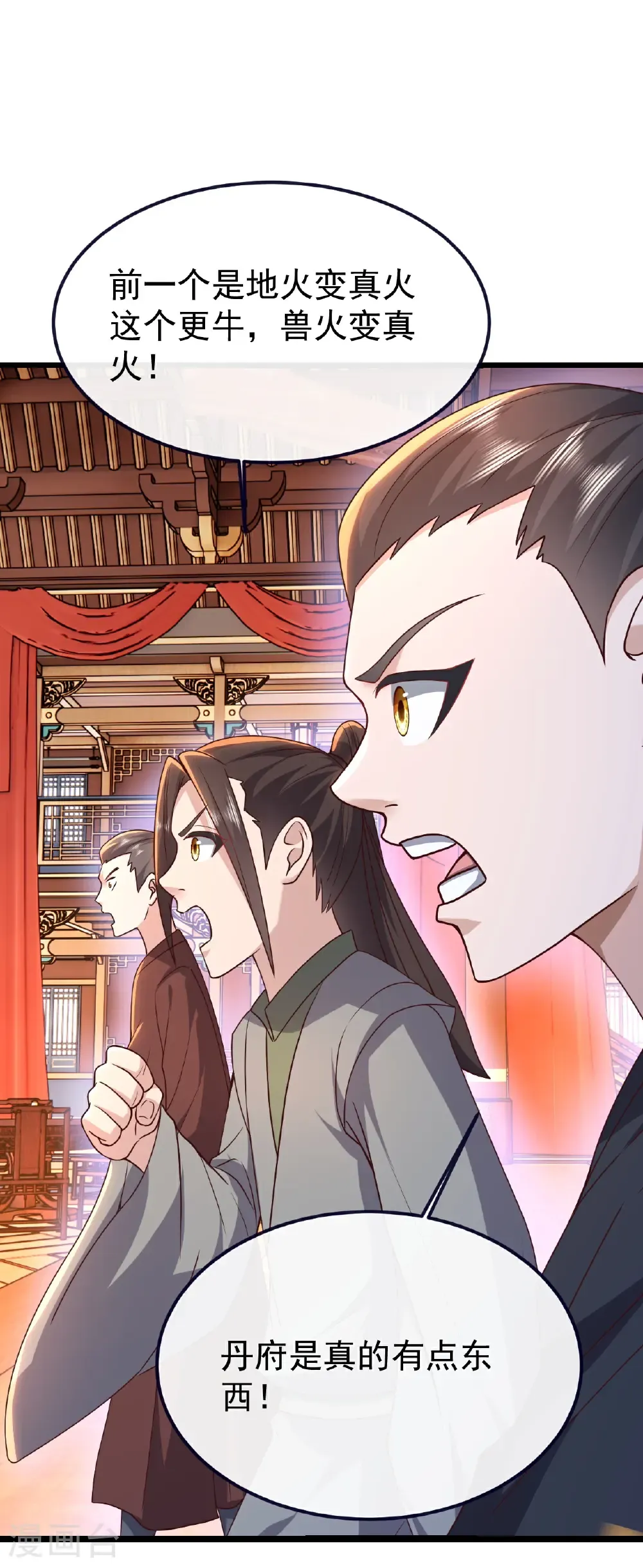 第782话 兽火化真火 第7页
