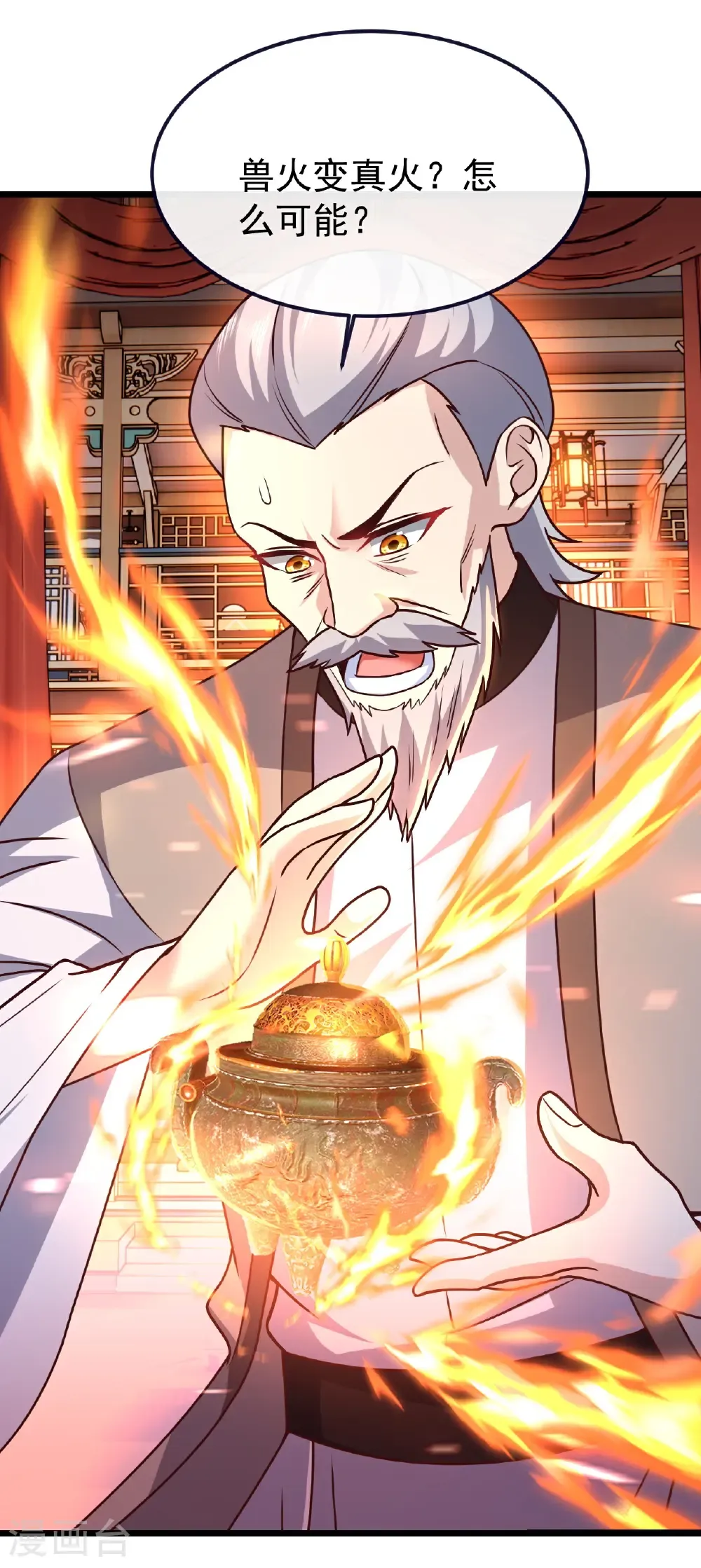 第782话 兽火化真火 第8页