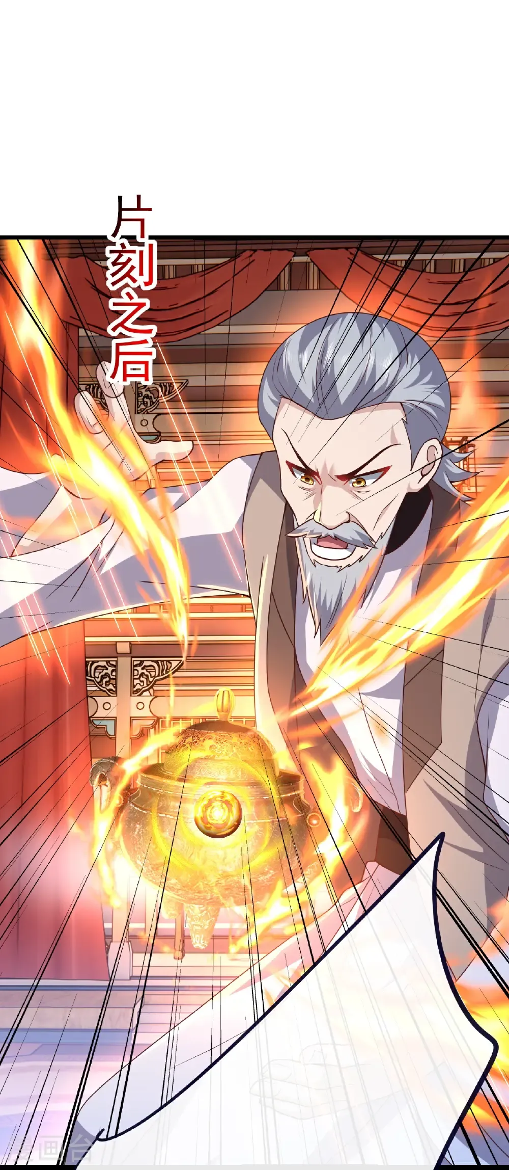 第782话 兽火化真火 第12页