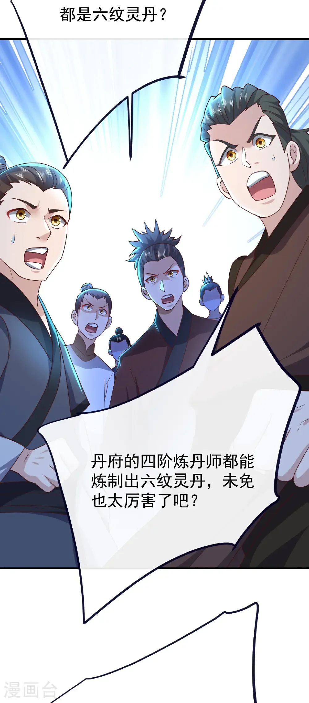 第782话 兽火化真火 第14页