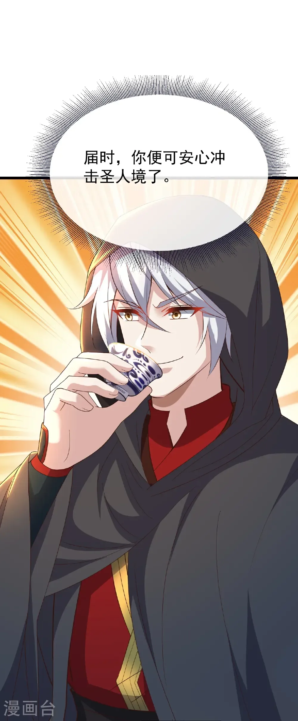 第782话 兽火化真火 第49页