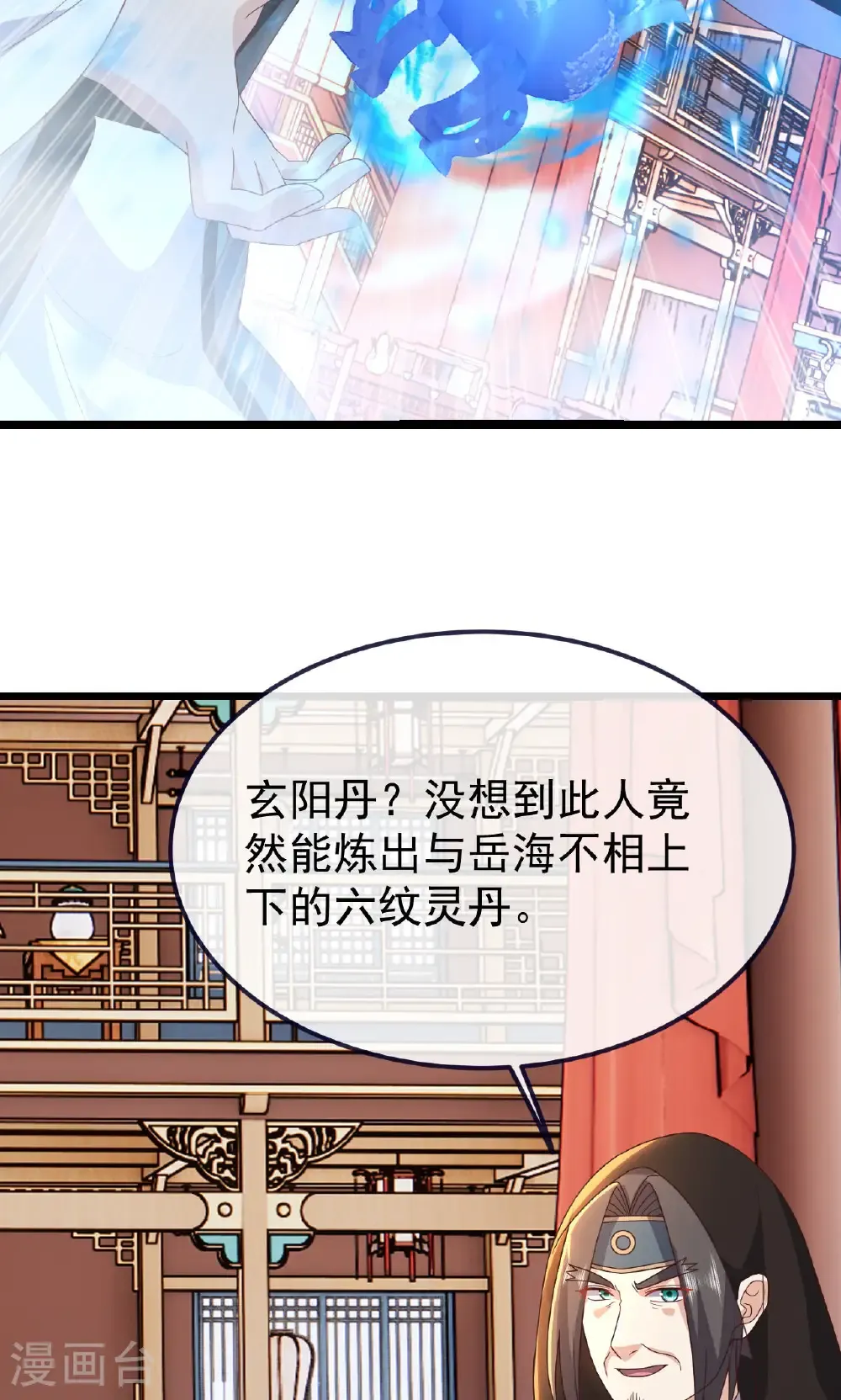 第783话 耍了所有人 第3页