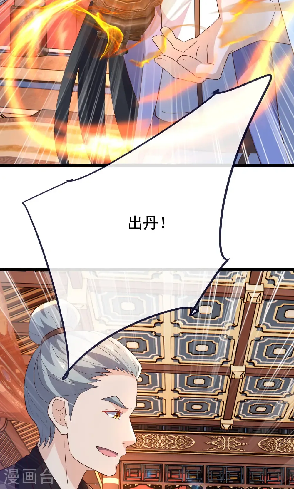 第783话 耍了所有人 第7页