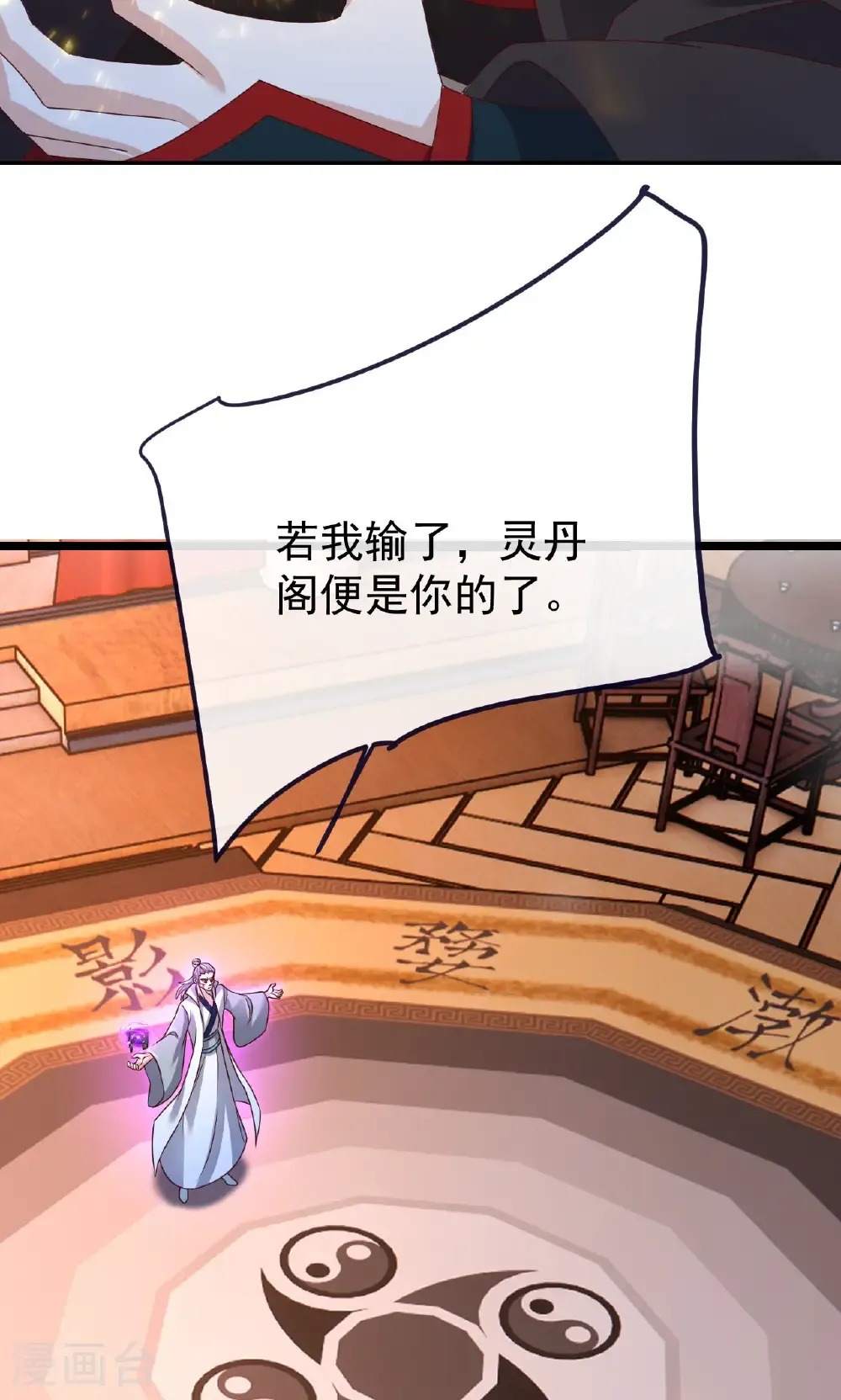 第783话 耍了所有人 第51页