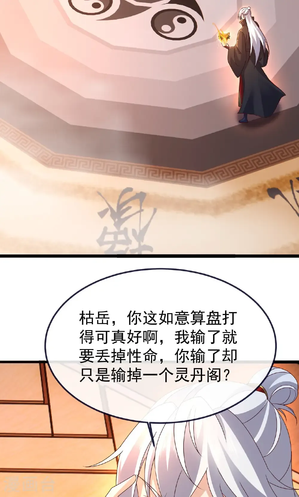 第783话 耍了所有人 第52页