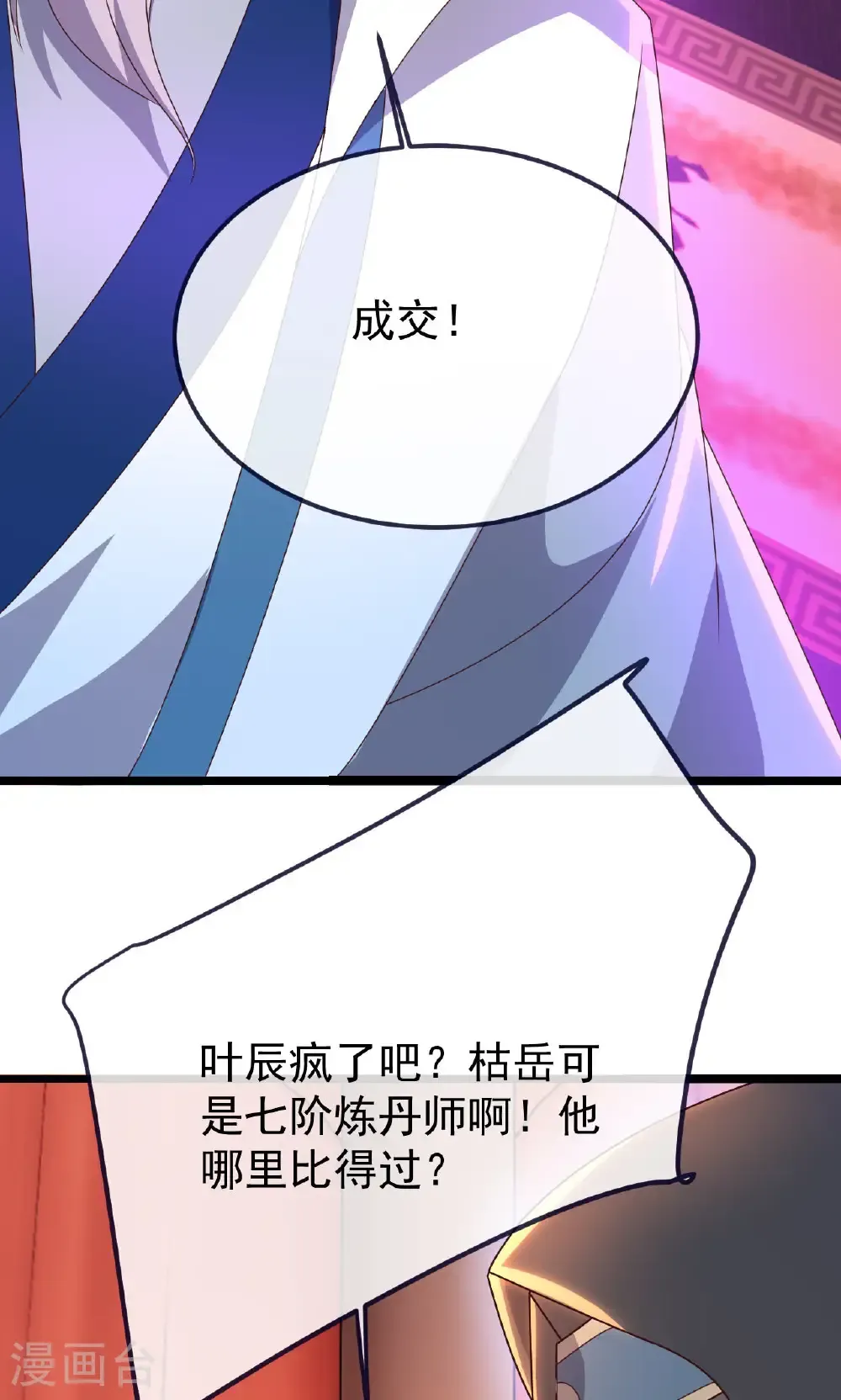第783话 耍了所有人 第59页