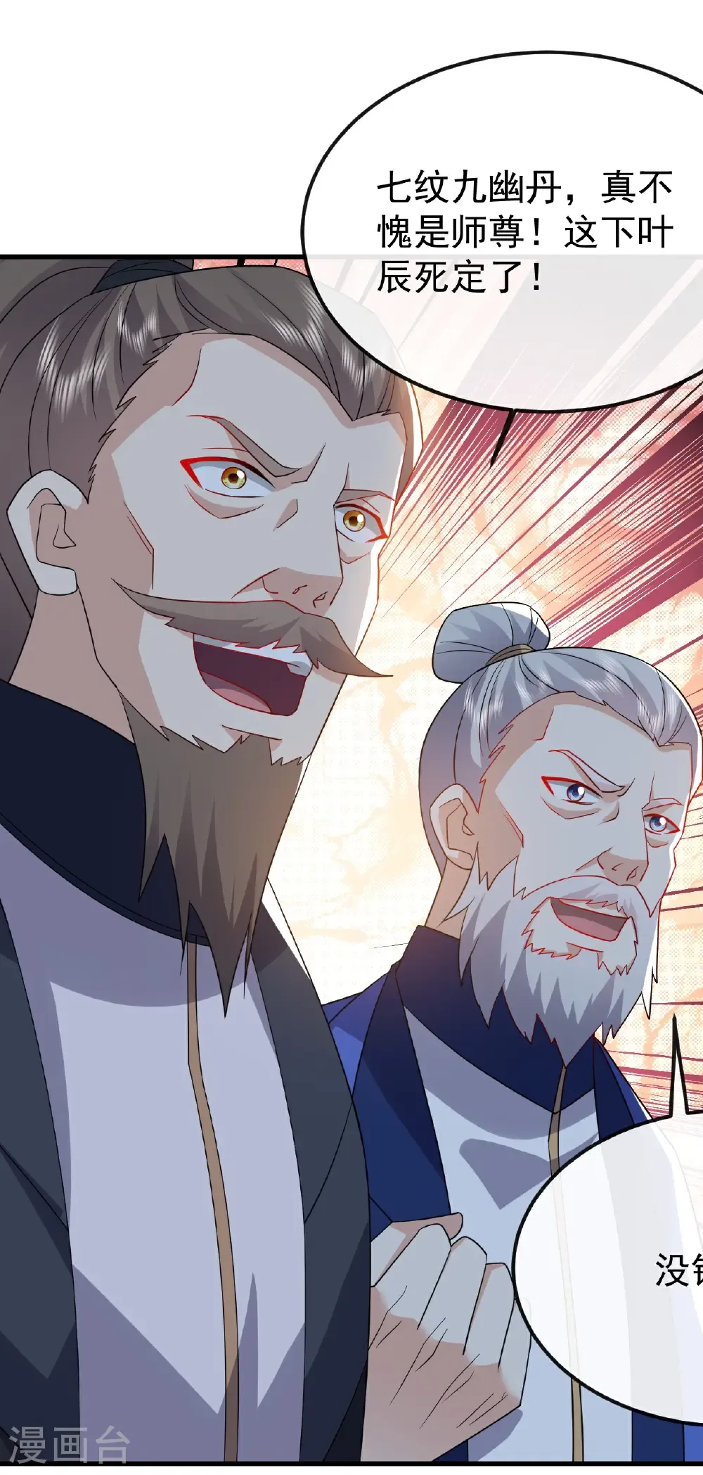 第784话 这么玩是吧 第10页