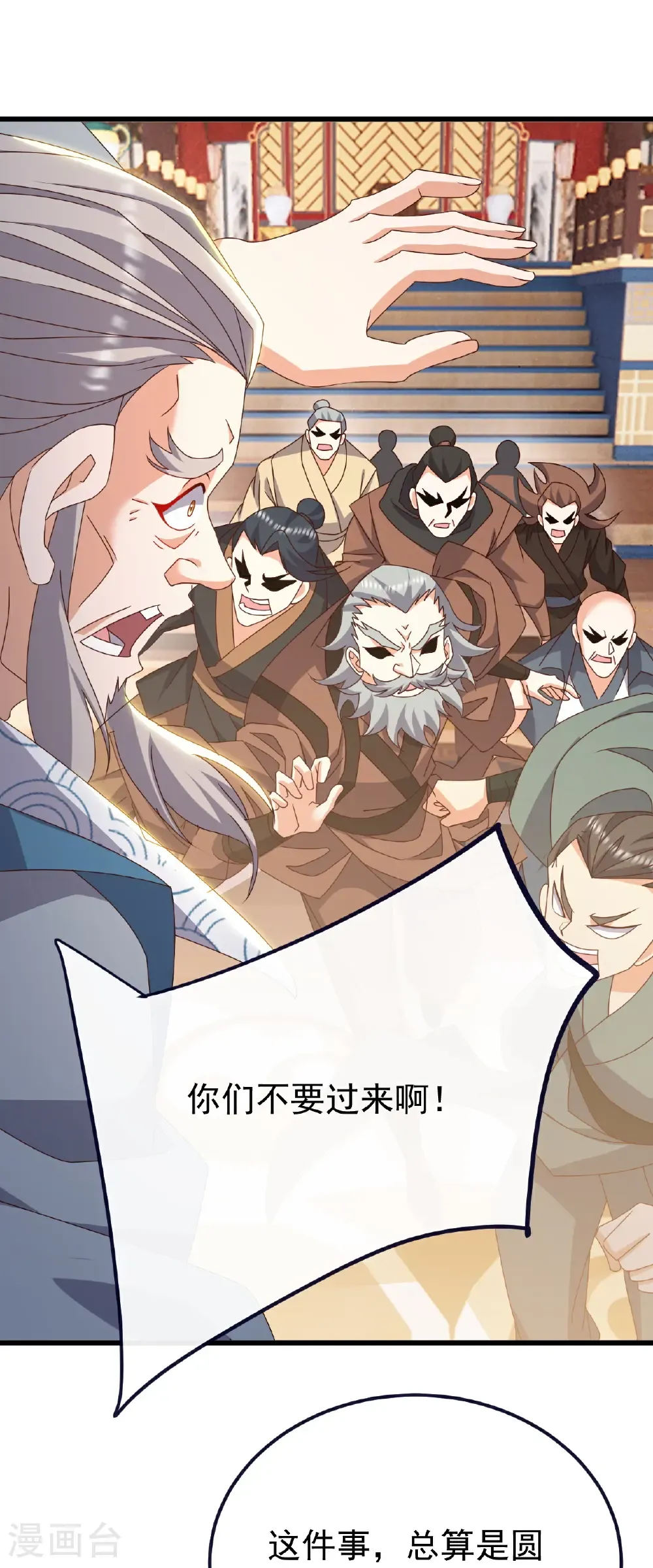 第787话 回收兵权 第10页