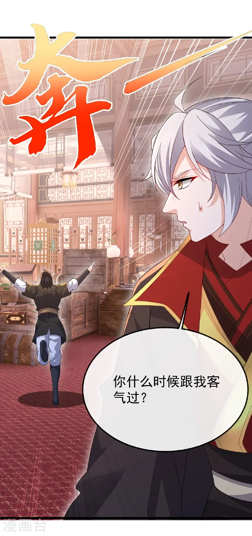 第789话 看上什么随便拿 第9页