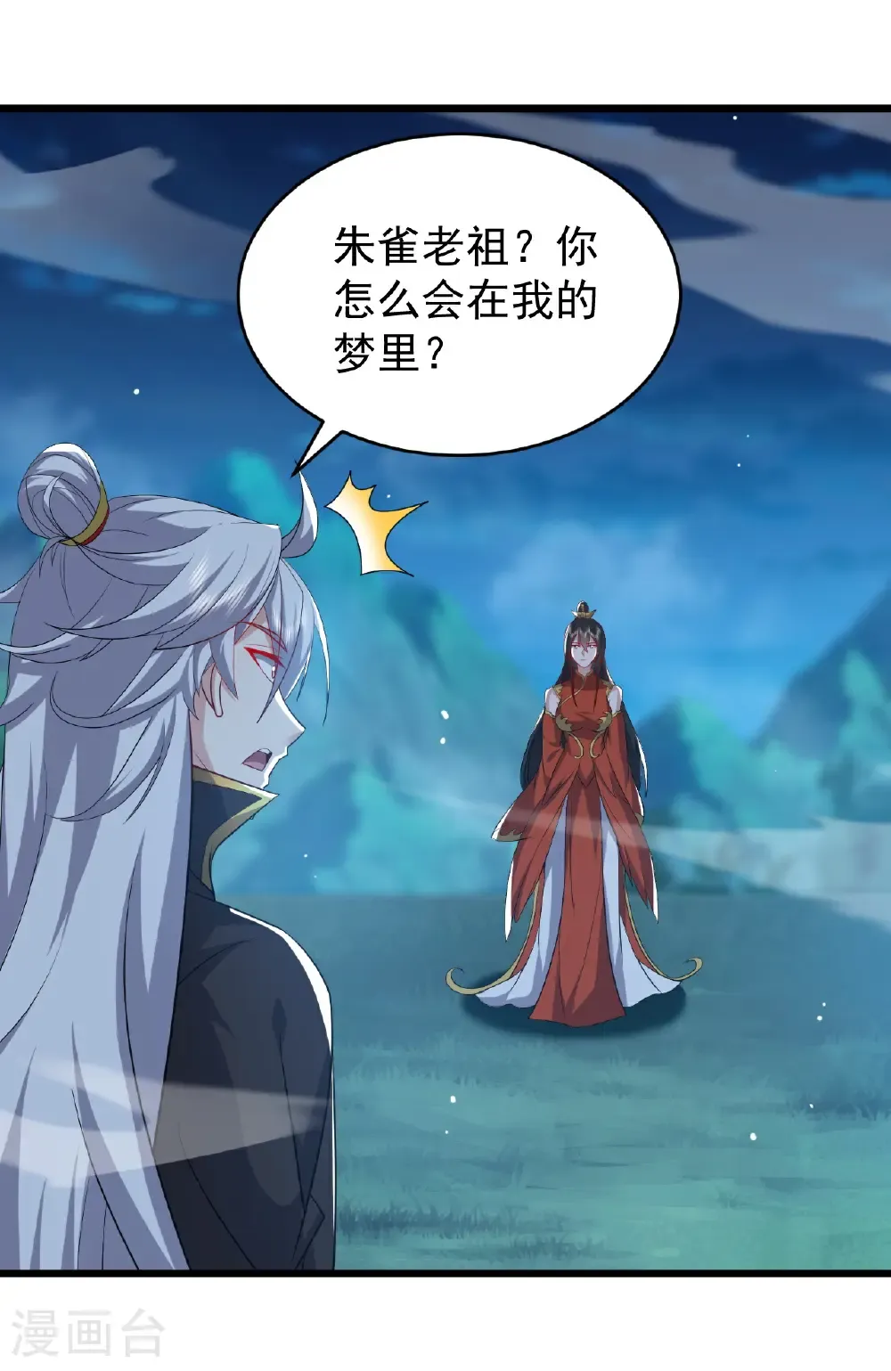 第790话 这是梦吗 第8页