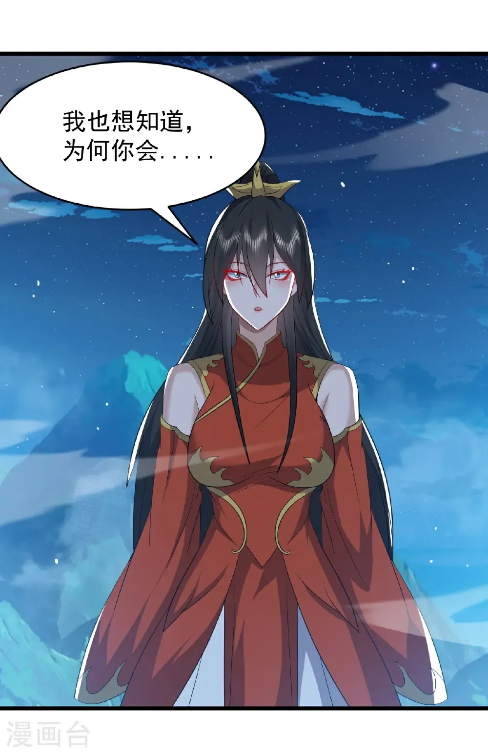 第790话 这是梦吗 第9页