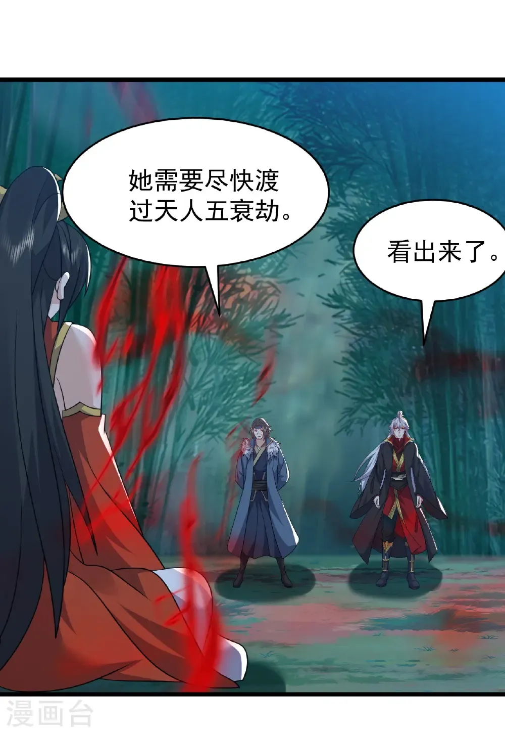 第790话 这是梦吗 第23页