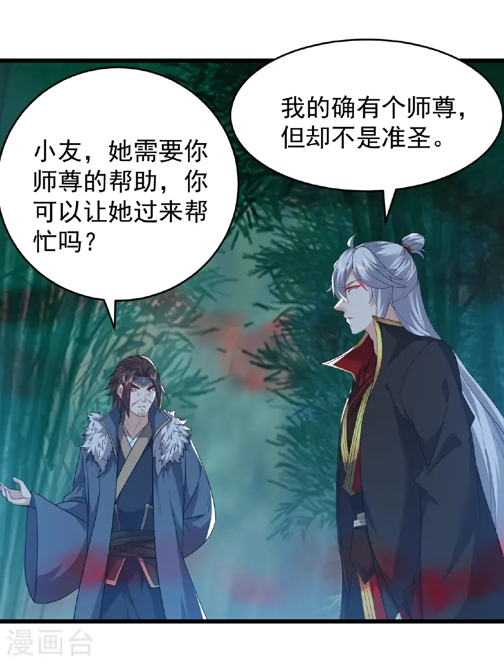 第790话 这是梦吗 第24页