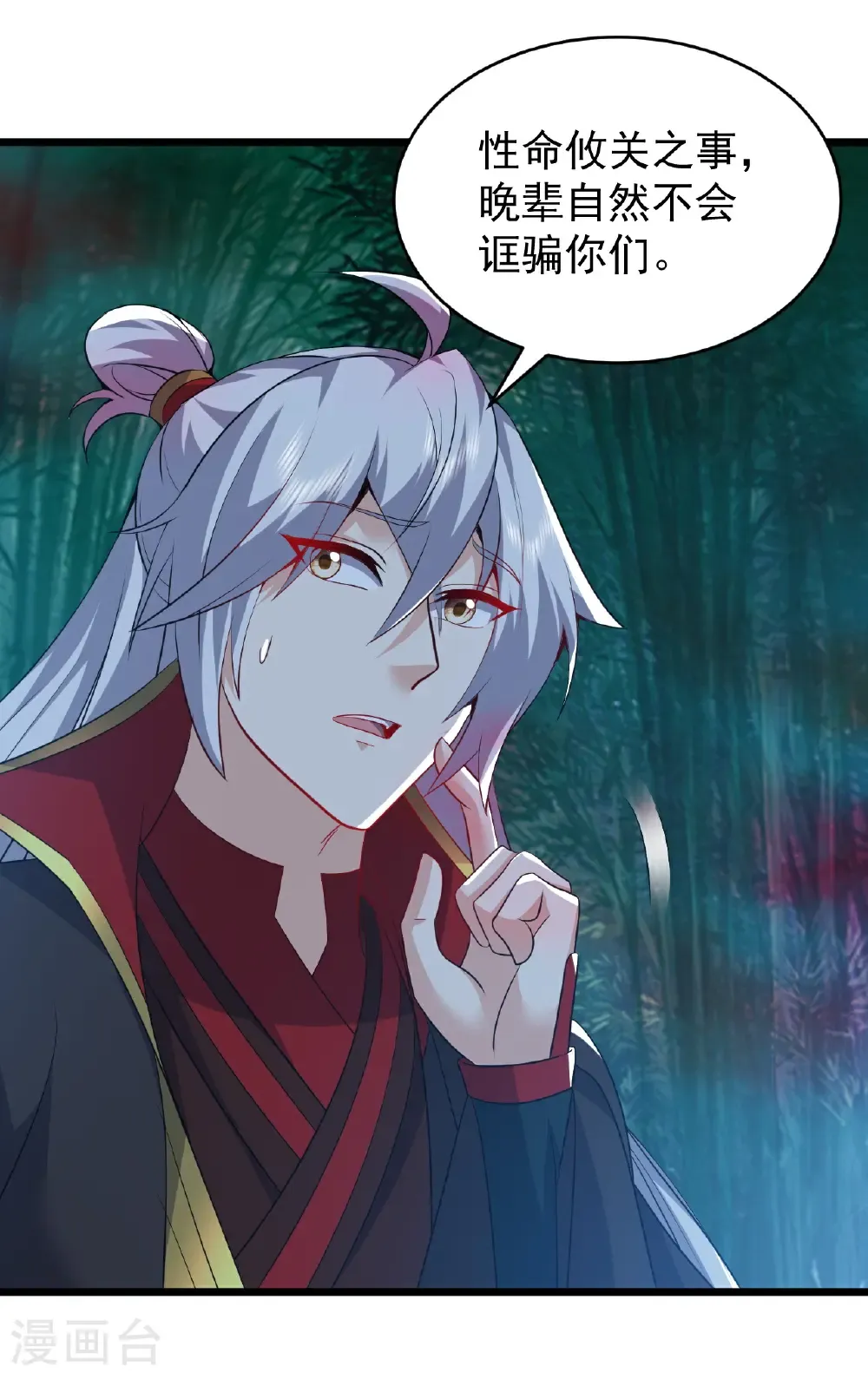 第790话 这是梦吗 第26页