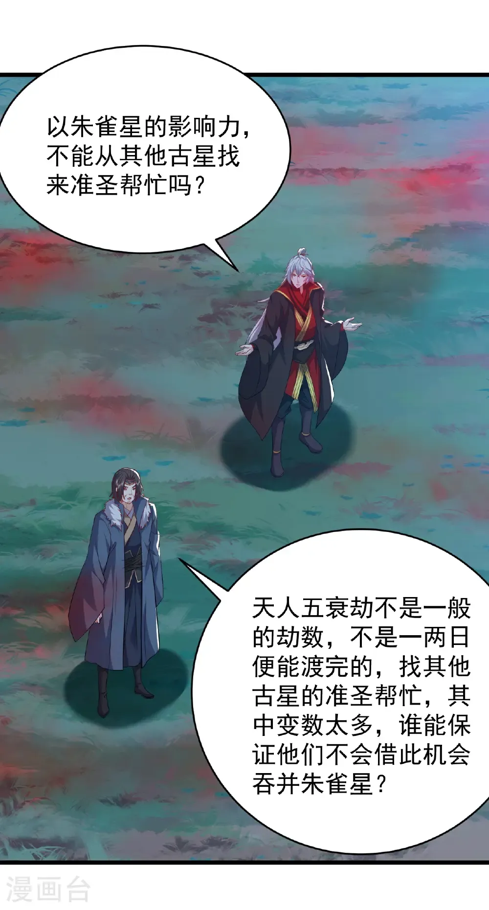 第790话 这是梦吗 第28页