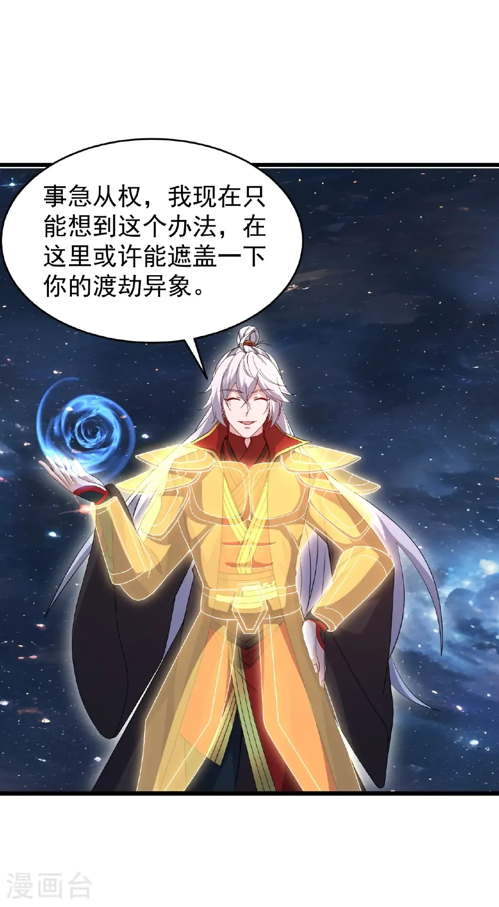 第790话 这是梦吗 第40页