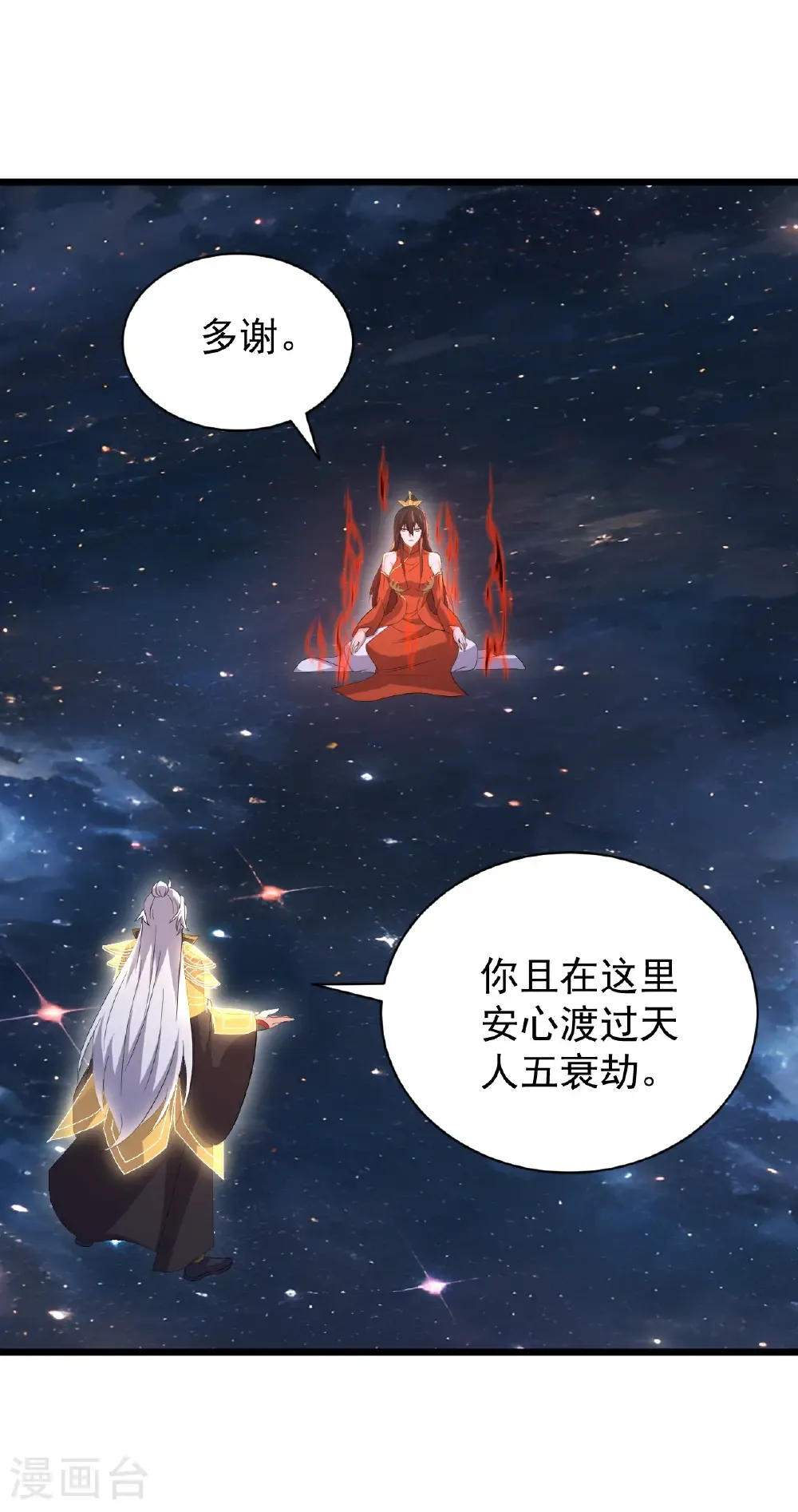 第790话 这是梦吗 第41页