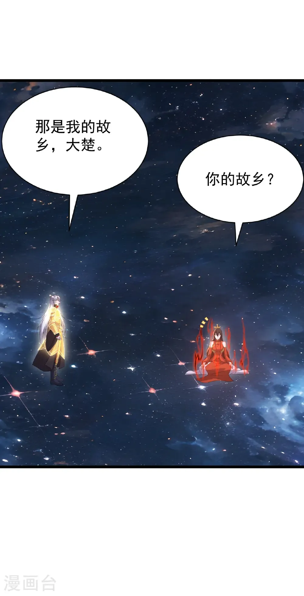 第790话 这是梦吗 第45页
