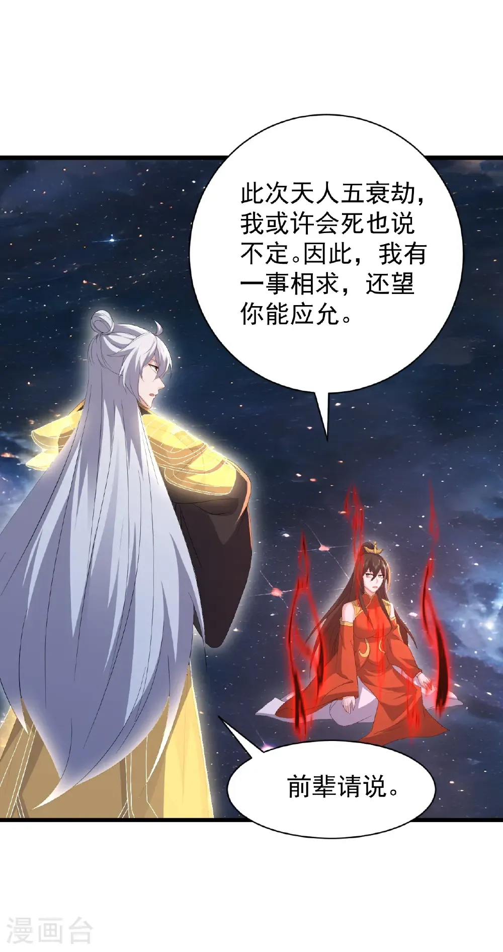 第790话 这是梦吗 第48页