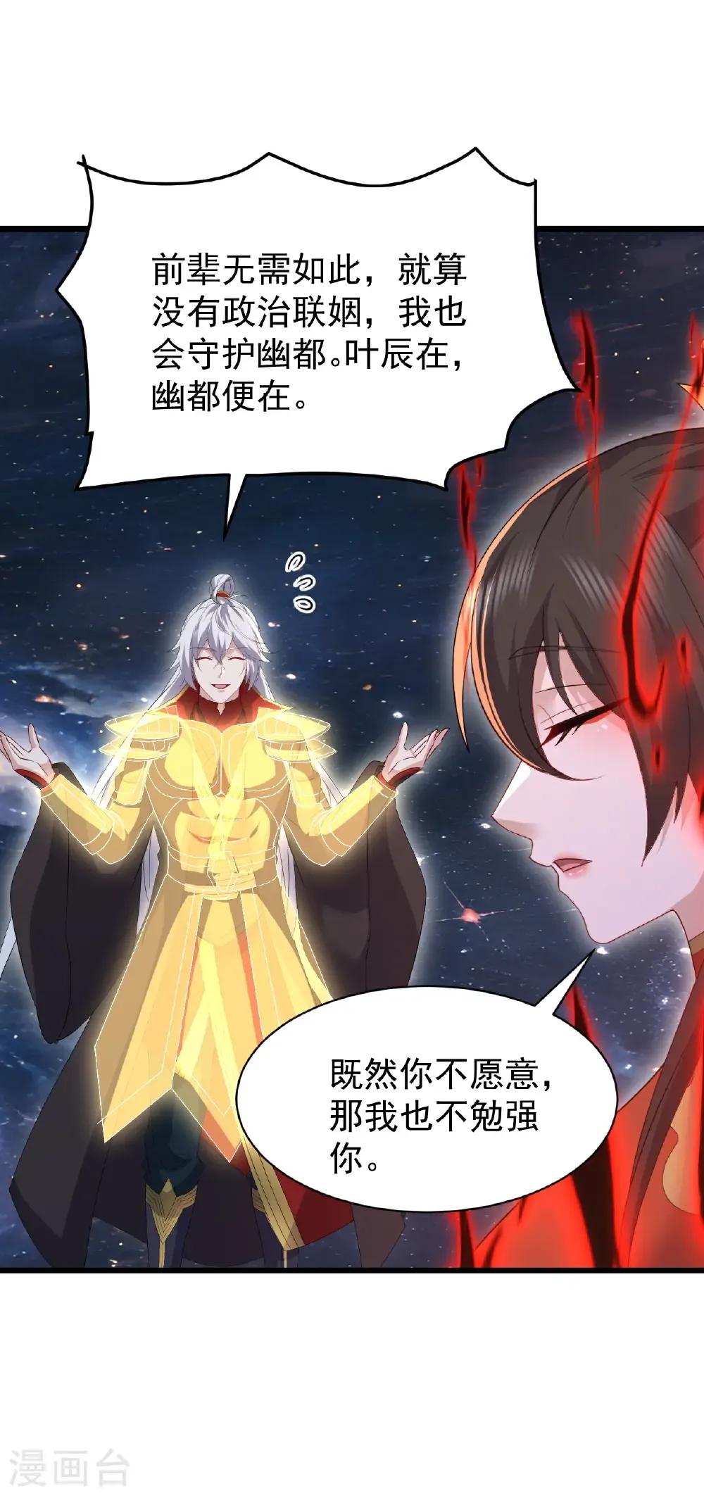 第790话 这是梦吗 第50页