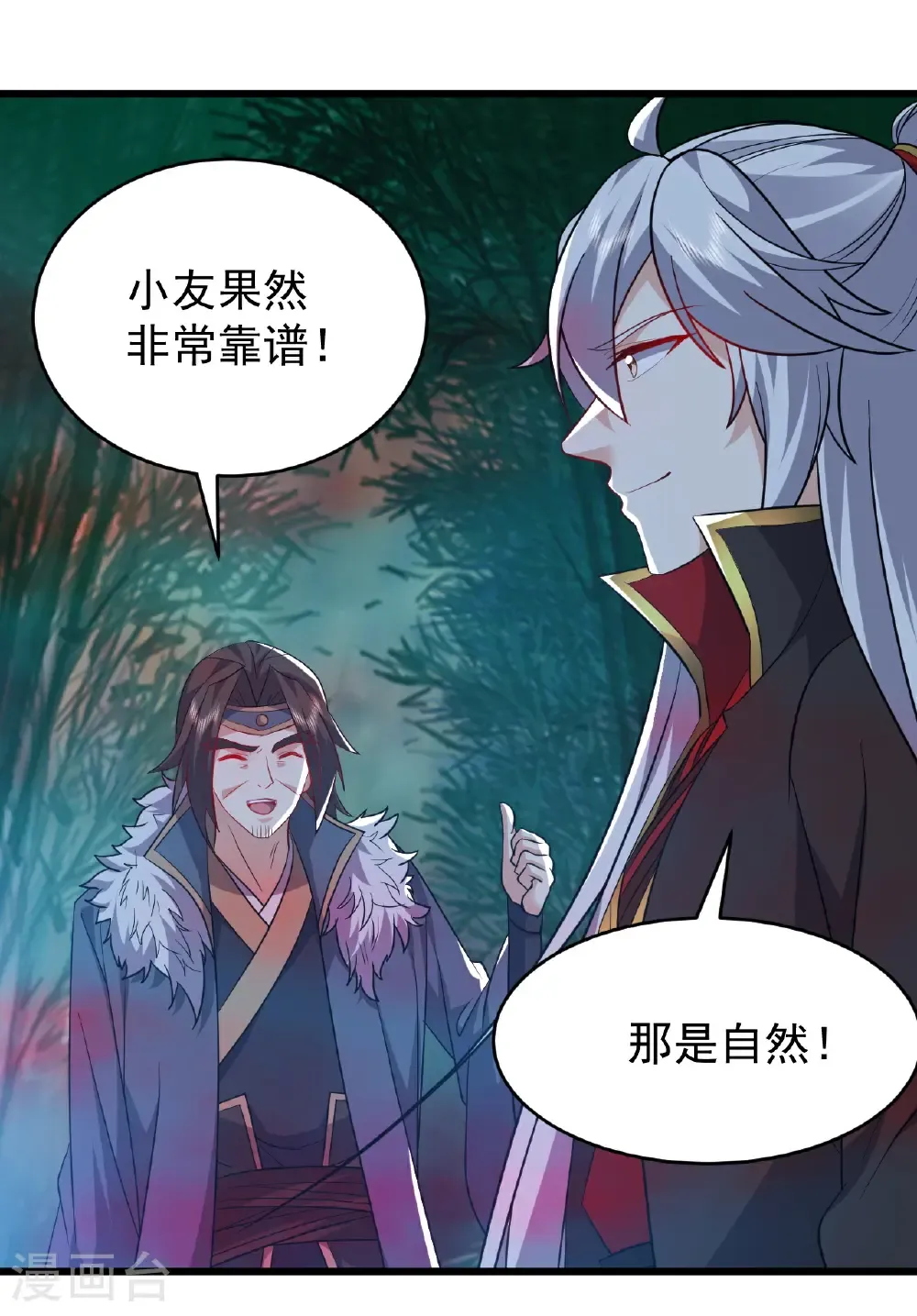 第790话 这是梦吗 第57页