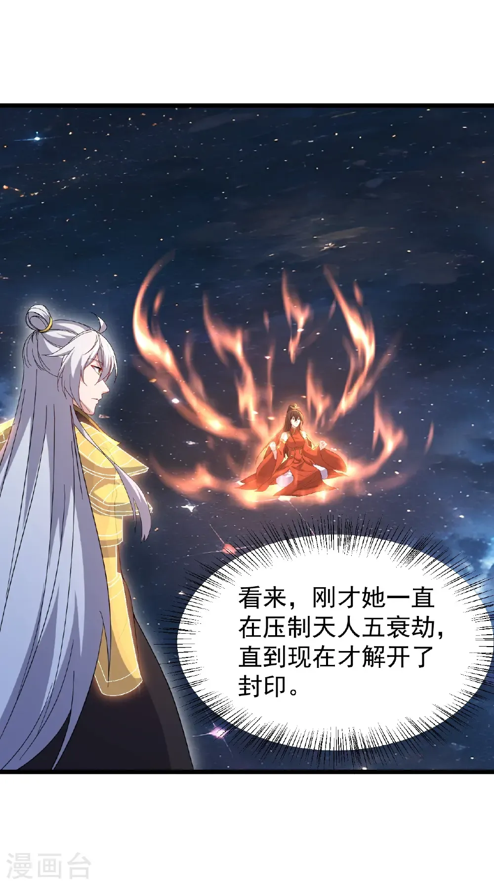 第791话 正在渡劫 第3页