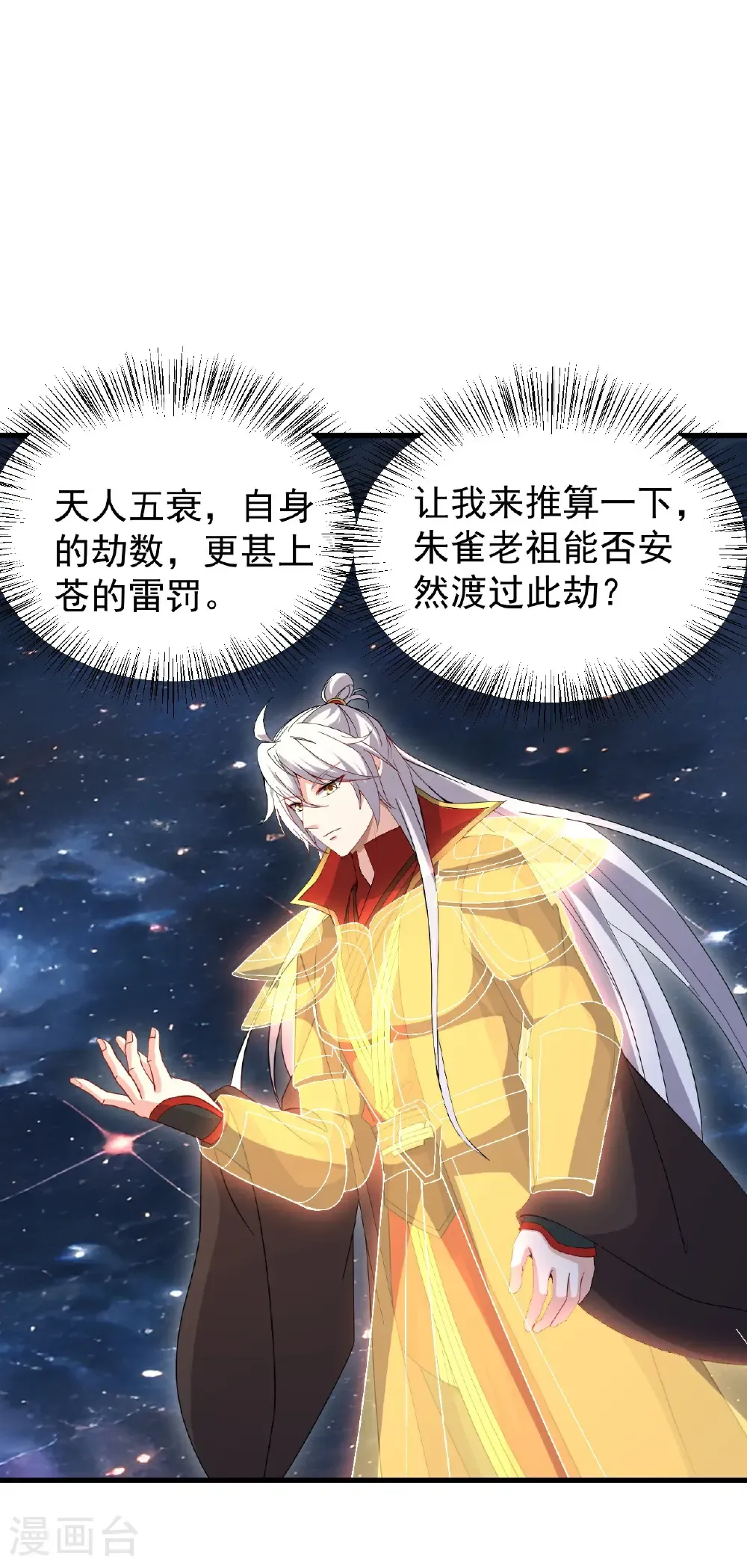 第791话 正在渡劫 第7页
